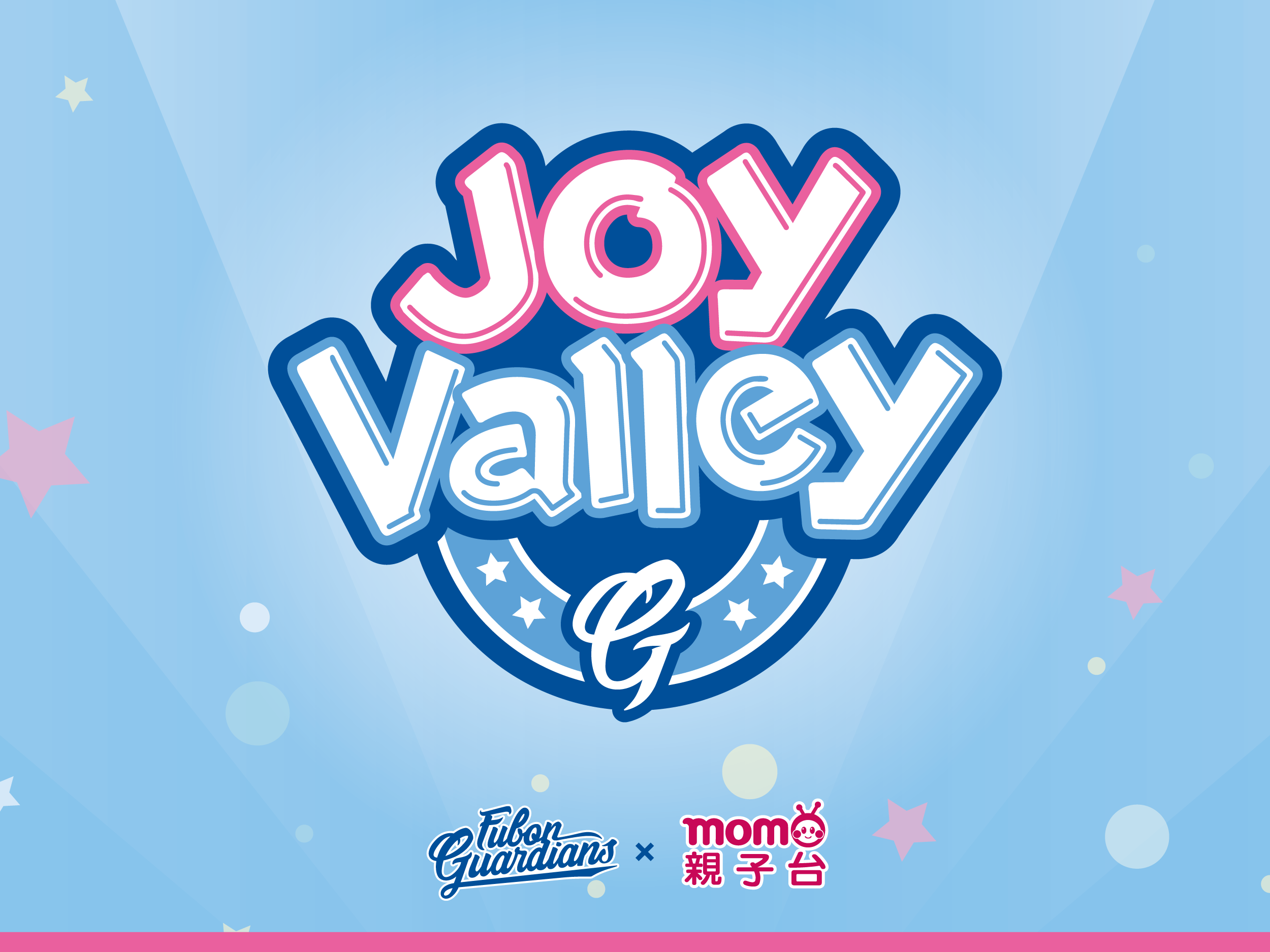 兒童界巨星駕到　小小悍將fun玩歡樂谷