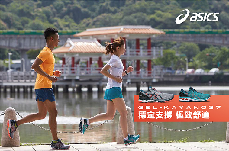ASICS支撐系列跑鞋之王　穩定支撐每一步