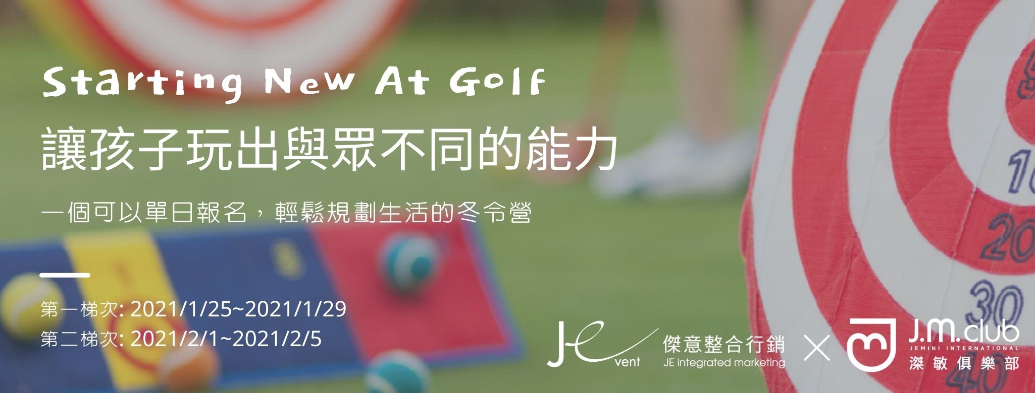 Starting New At Golf冬令營　給孩子與眾不同的寒假