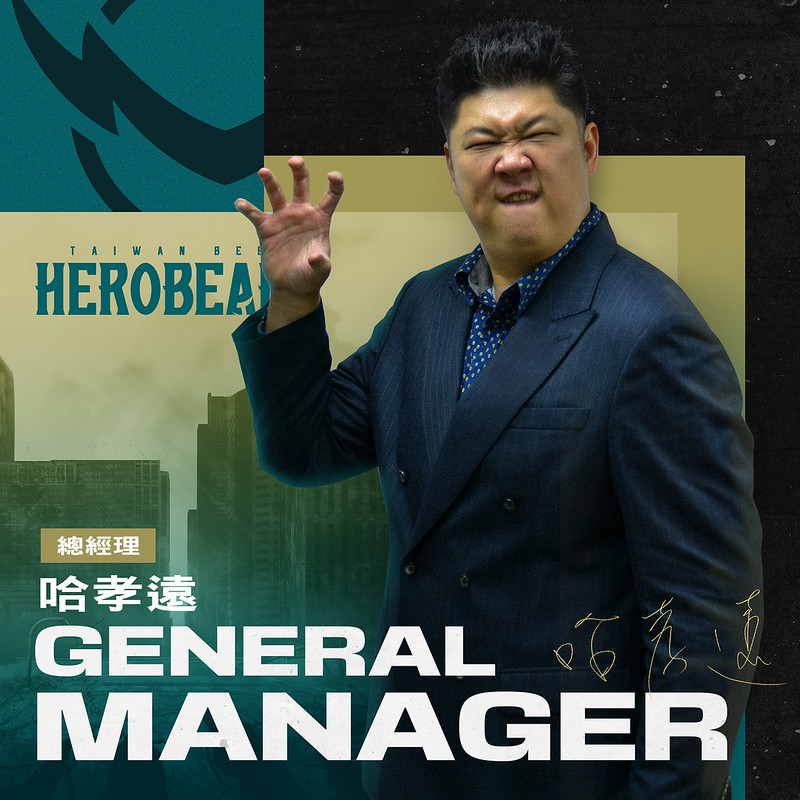 擔任台啤英熊GM　哈孝遠：我來分一杯羹！