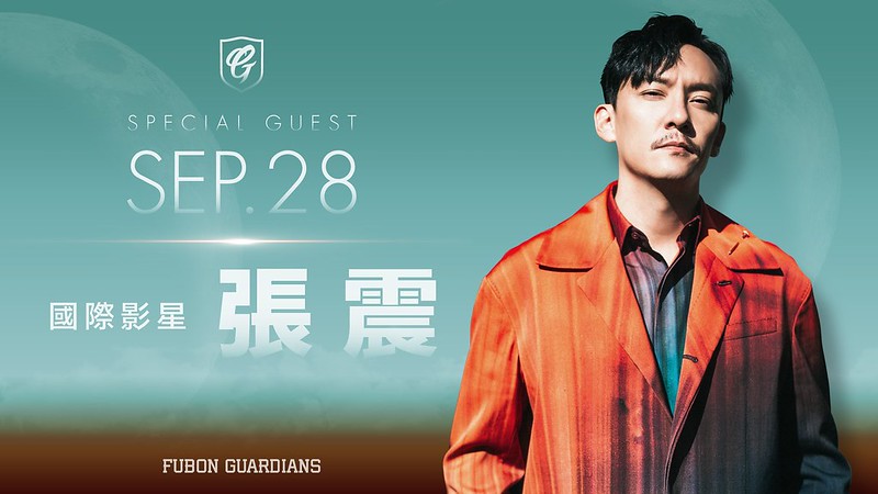 今年最大咖　張震9月28日為富邦悍將開球