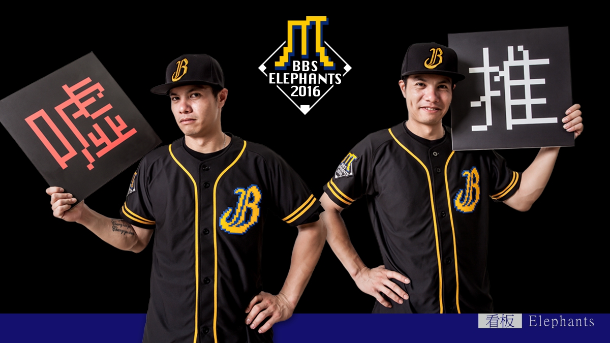 中信兄弟年度主題日　集集山蕉首登球場分送球迷