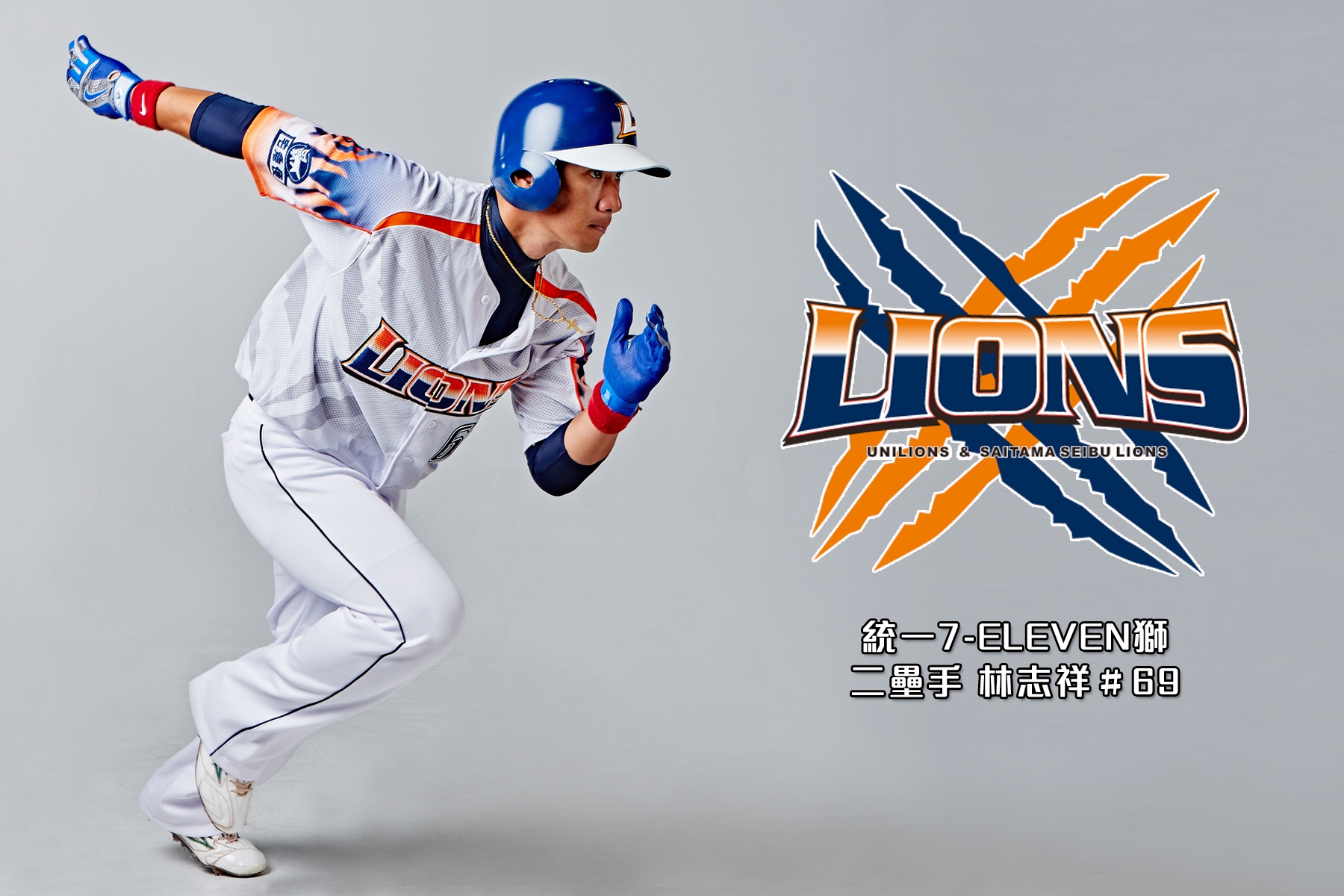 7月假日主場統一獅x埼玉西武獅　聯名球衣亮相