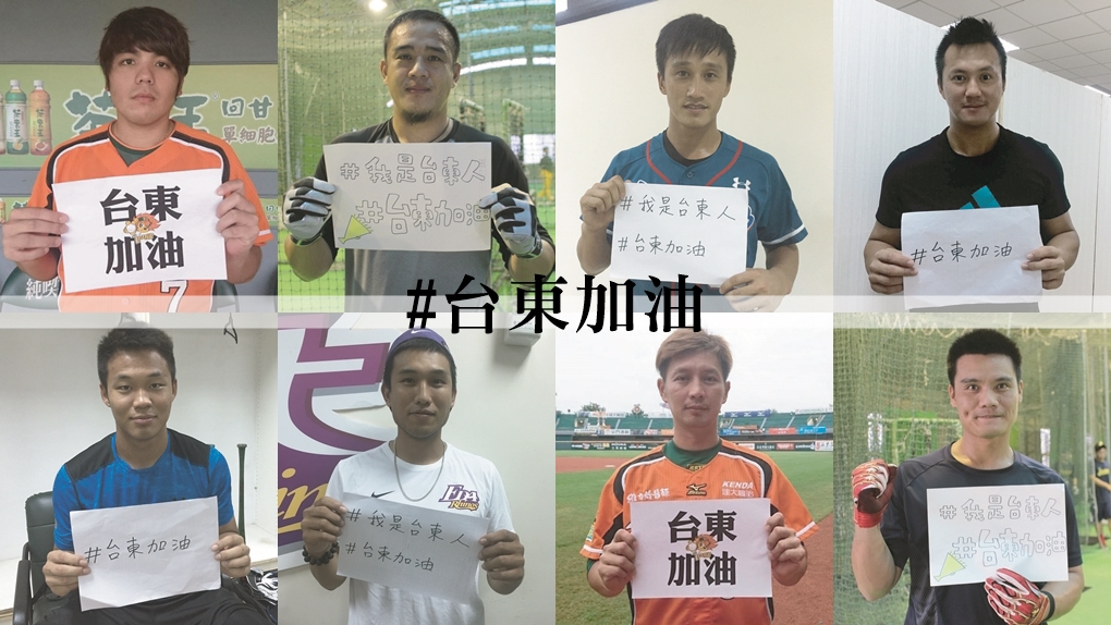 中職挺台東　「這一刻，我們都是台東人」