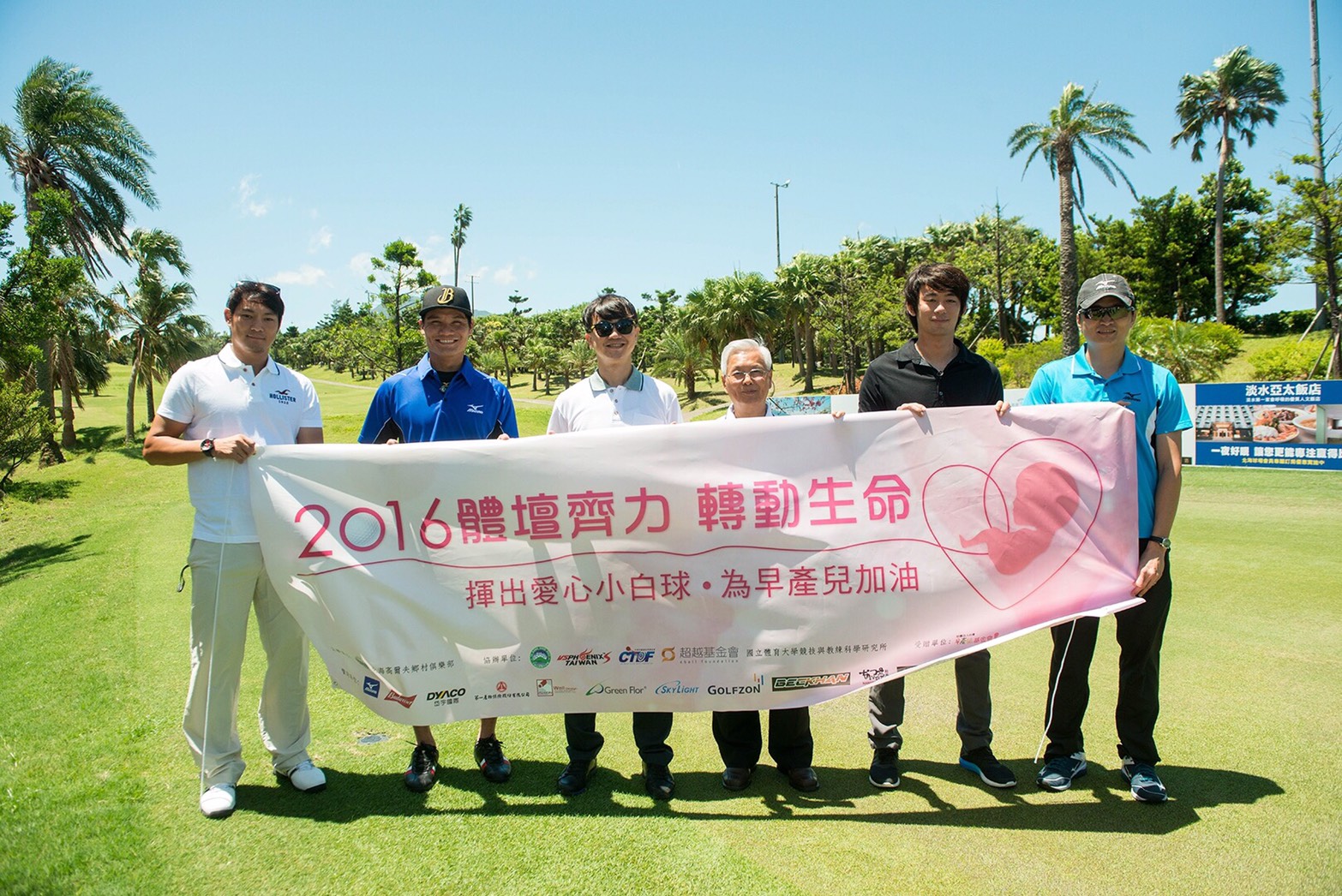 關懷公益　早產兒慈善高球賽9月開打