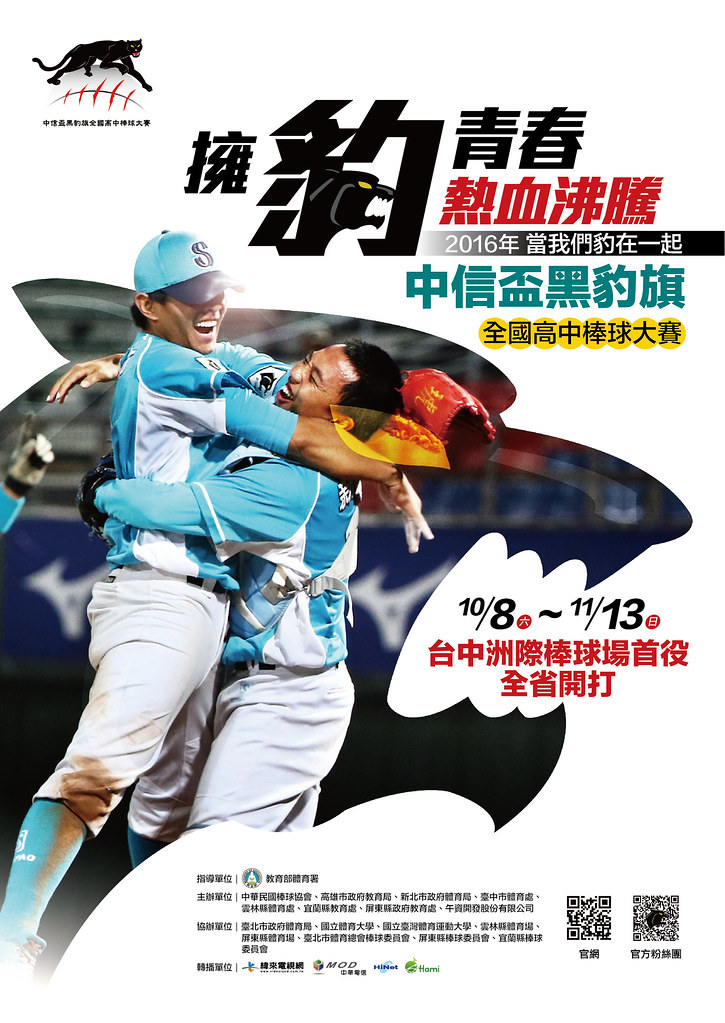 第4屆黑豹旗10月燃戰火　193校破紀錄