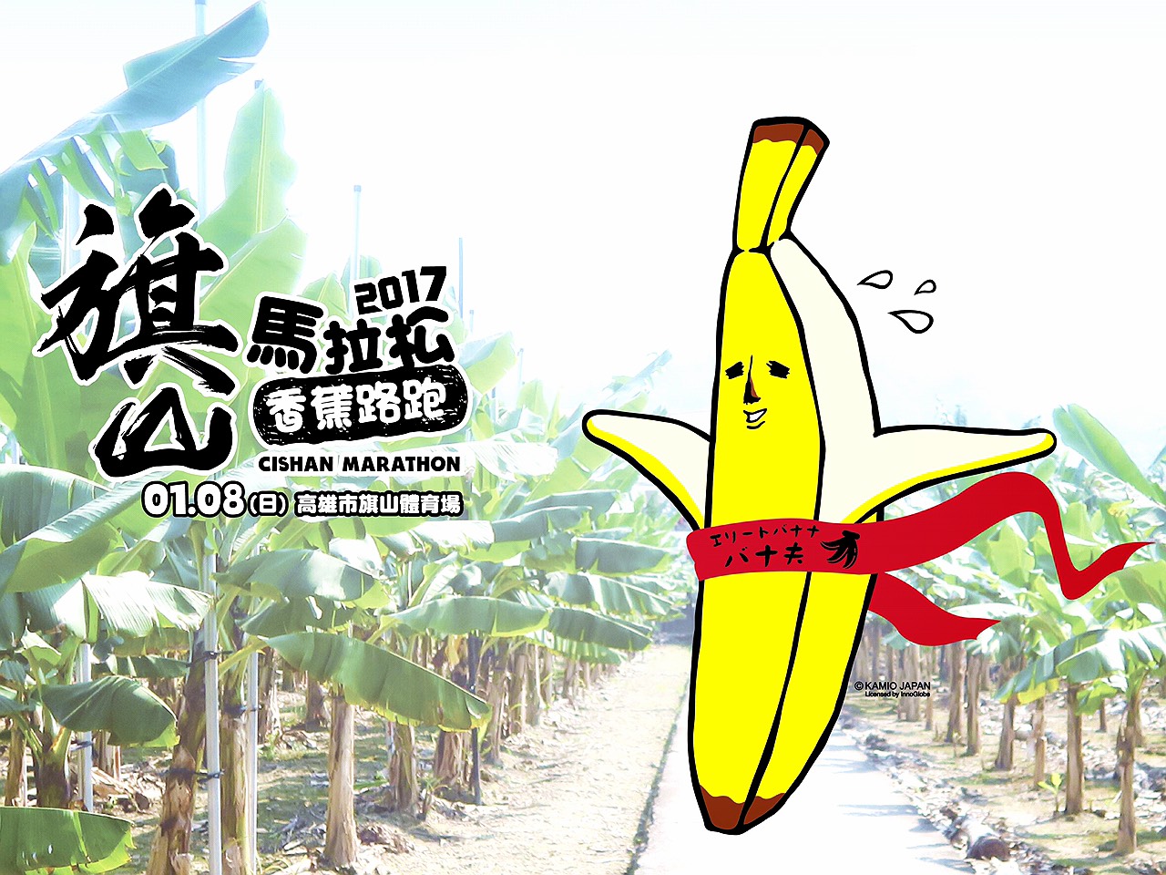 本週續展野球魂　香蕉先生20日開球