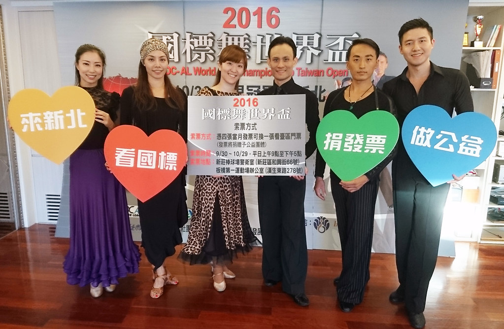 國標舞世界盃30日登場　發票可換門票
