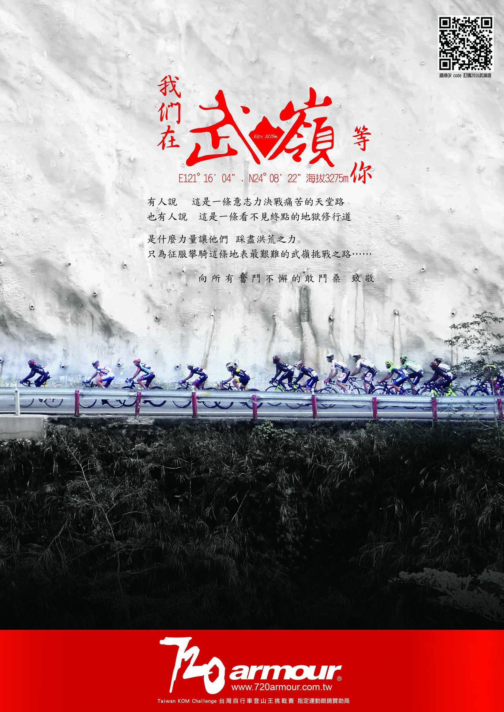 2016台灣登山王自行車挑戰登場　向敢鬥桑致敬