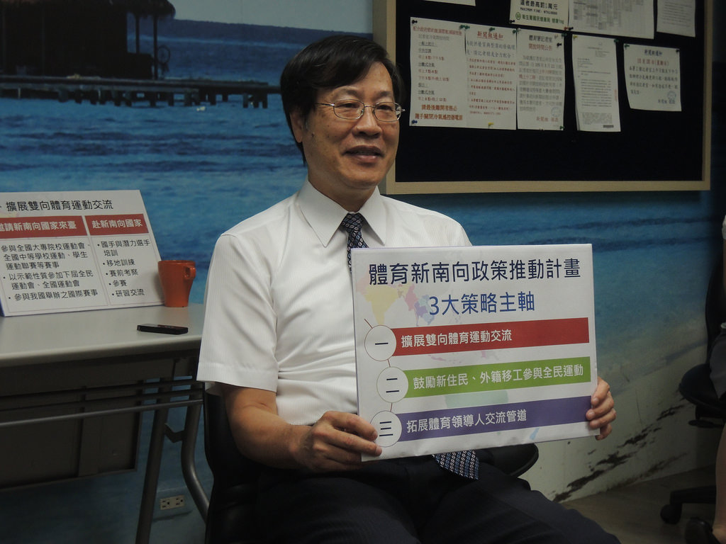 明年執行「新南向政策推動計畫」　加強國內外體育交流