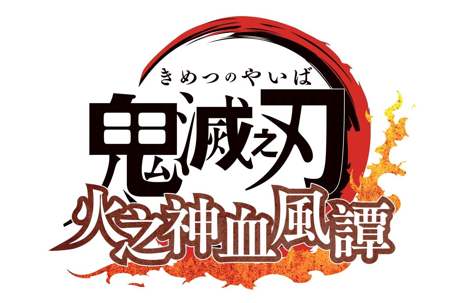 桃猿動紫音樂祭　亮出鬼滅之刃火之血風譚