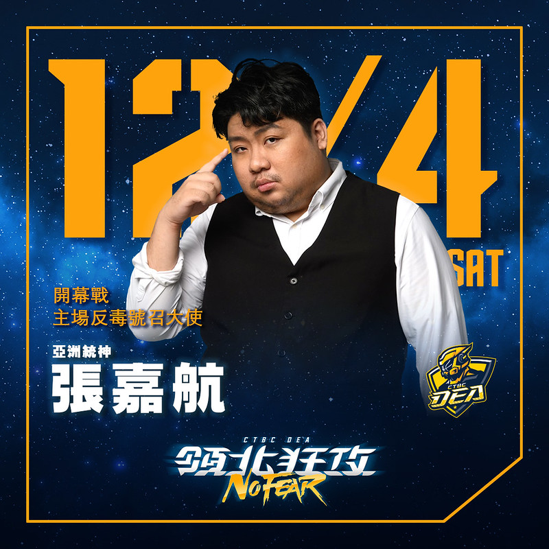 特攻歷史性首戰　亞洲統神任反毒嘉賓