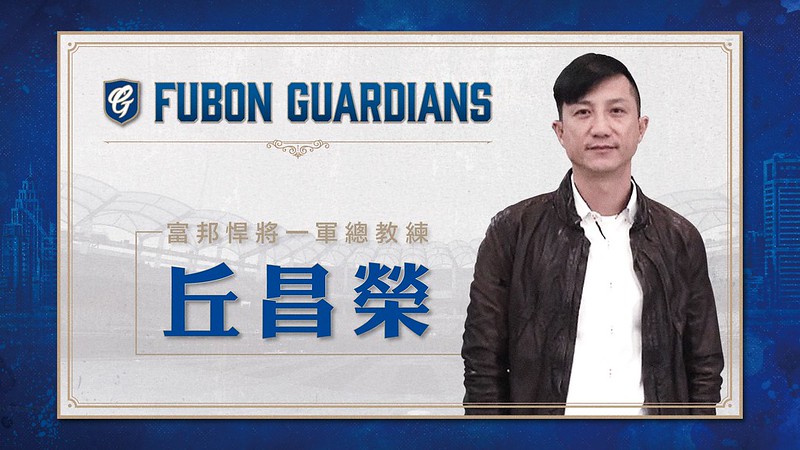 人將往富邦！　丘總不出席兄弟封王遊行