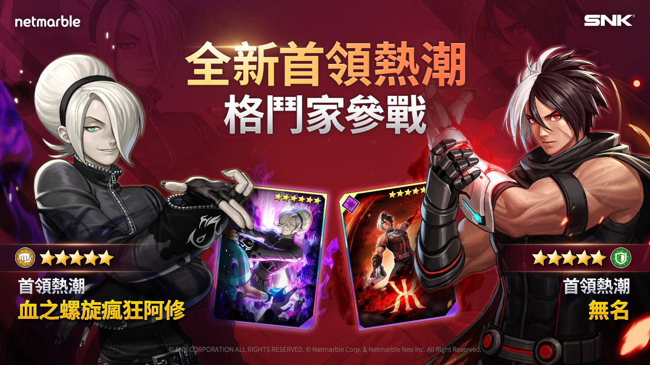 《THE KING OF FIGHTERS ALLSTAR》迎接新年 全新格鬥家與年末賽季內容登場