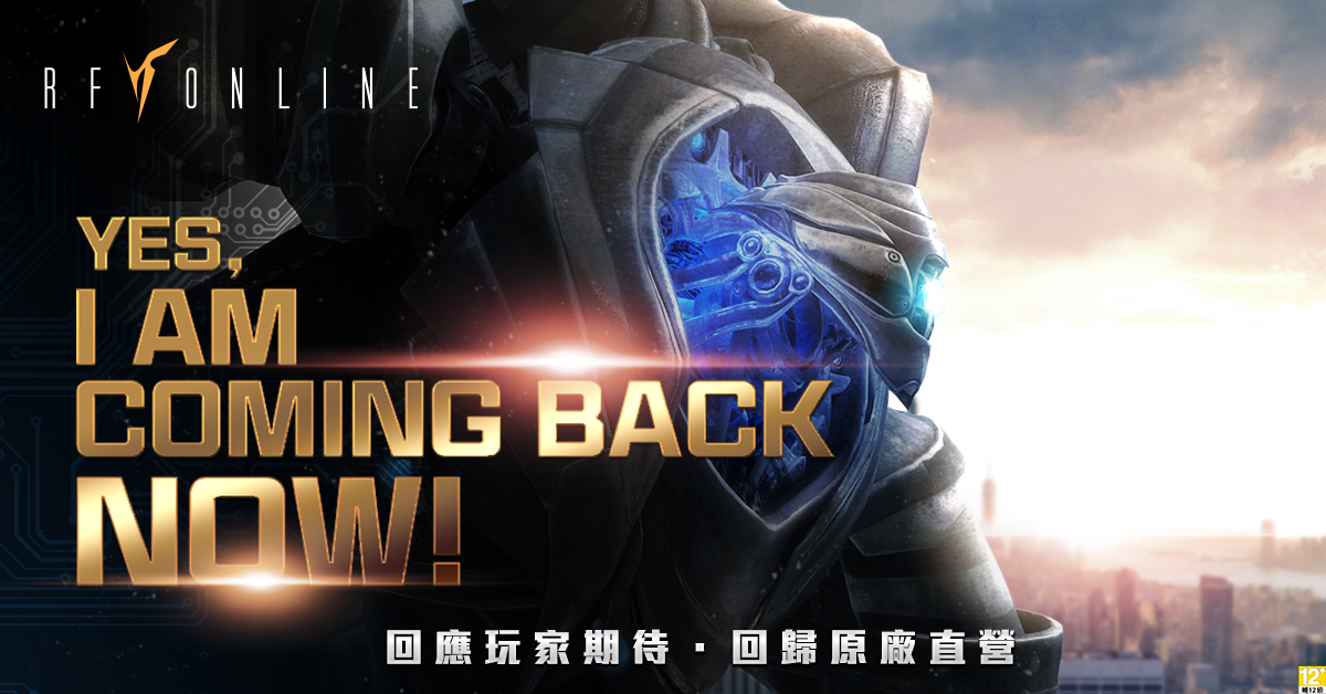 回應玩家期待《RF Online》2022年起台港澳回歸CCR原廠直營