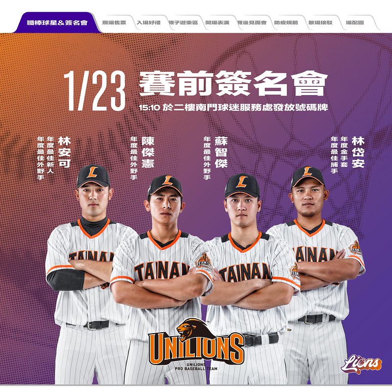 攜手統一獅　攻城獅辦「雙獅好友日」