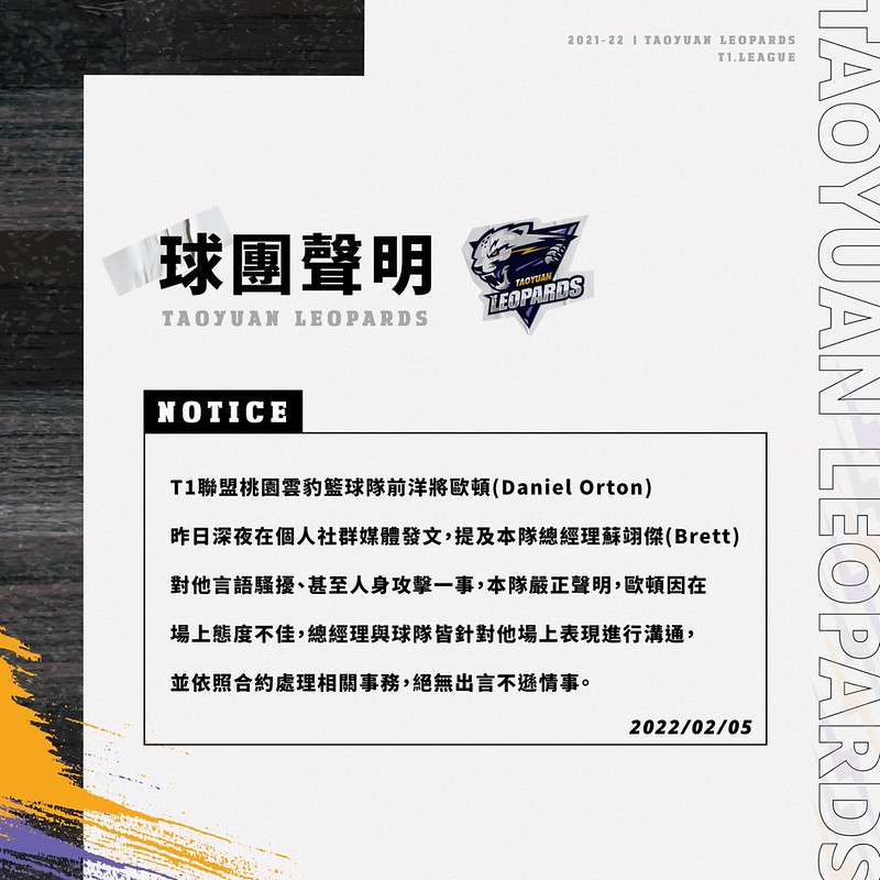 歐頓控蘇翊傑施暴　桃園雲豹駁斥