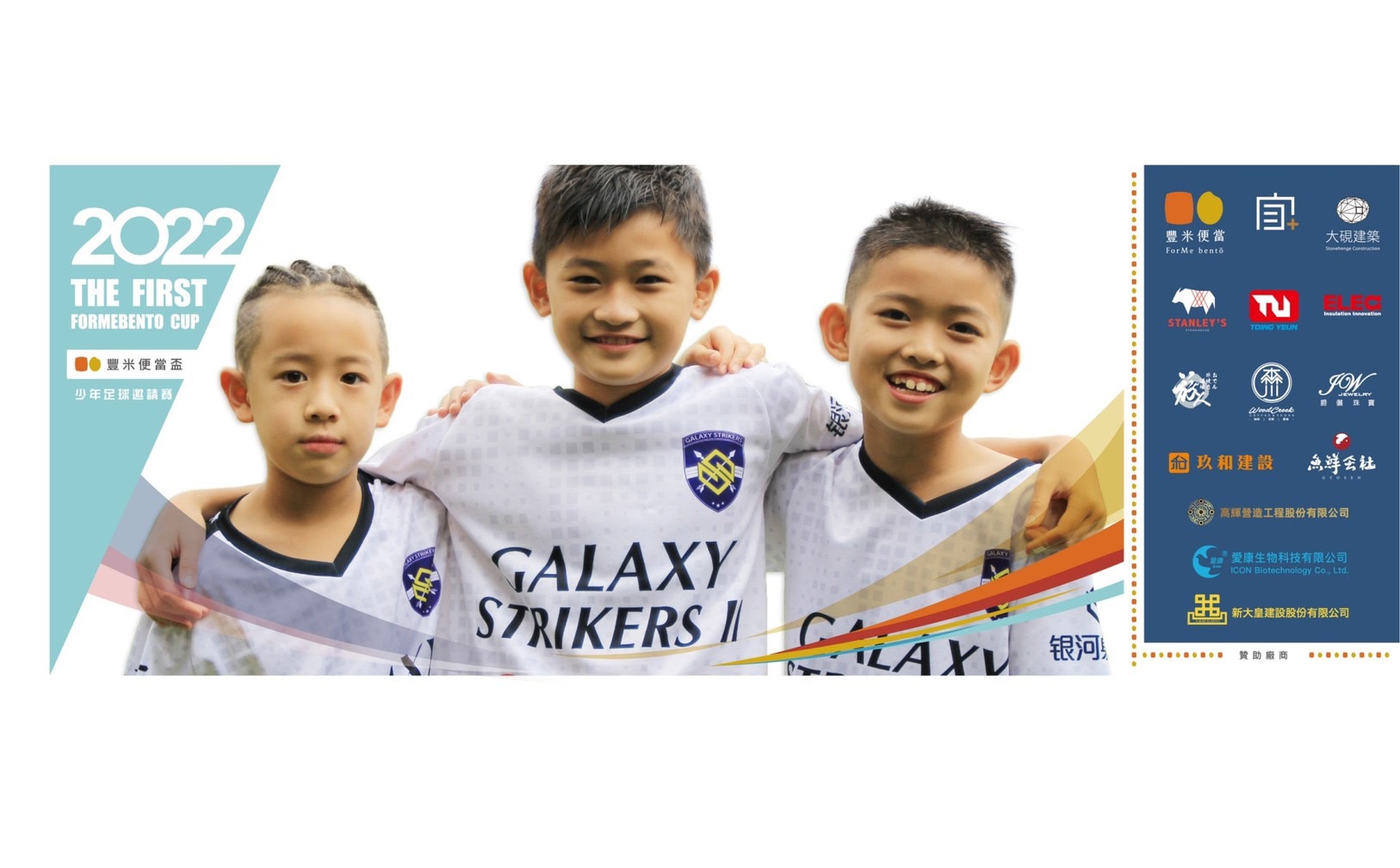 少年足球登場　豐米便當盃周末台大竹北校區開戰