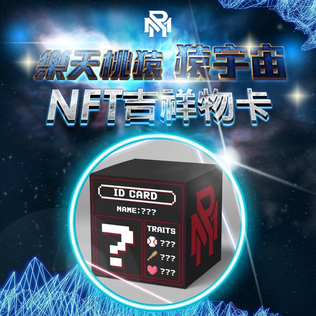 中職首創!樂天猿宇宙趴 開球權也可以拍賣