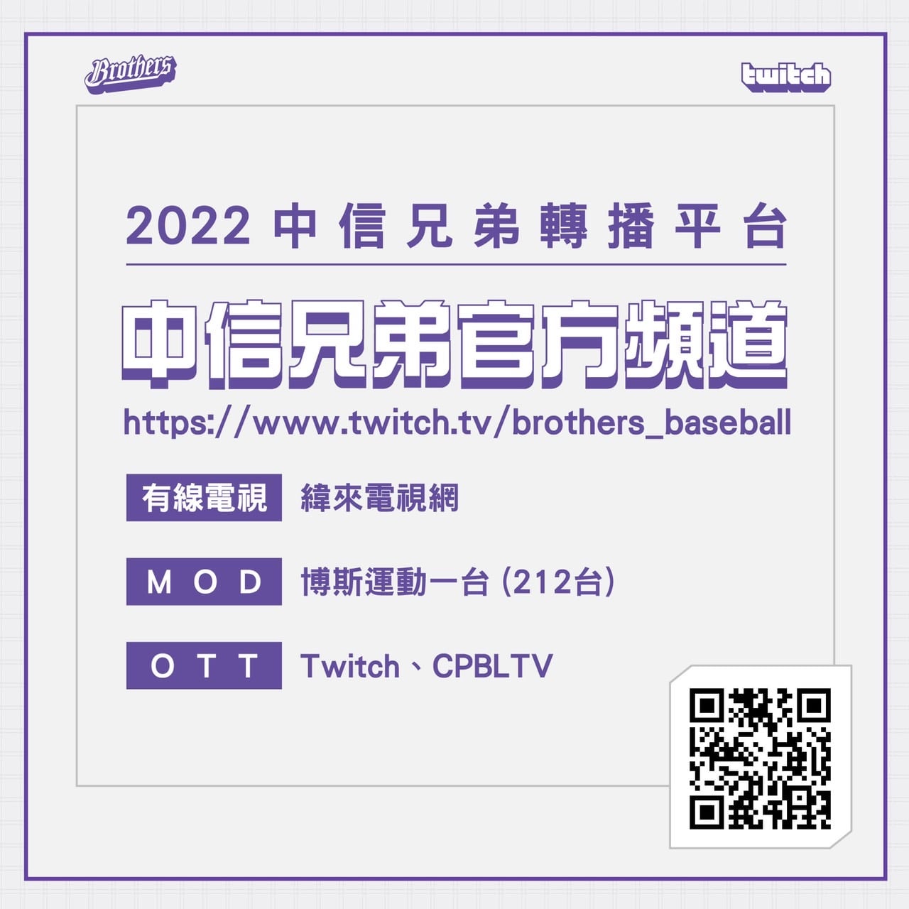 兄弟公布轉播平台！MOD要播了　博斯重回職棒轉播