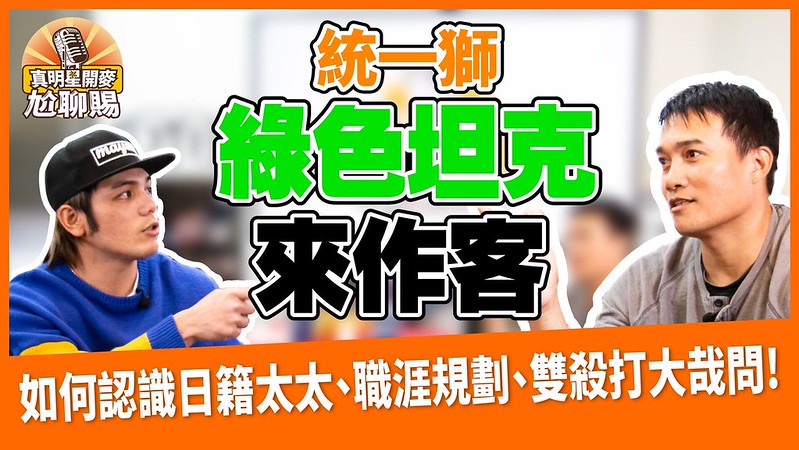 「真明星」黃恩賜變YouTuber　首集邀高國慶聊職涯