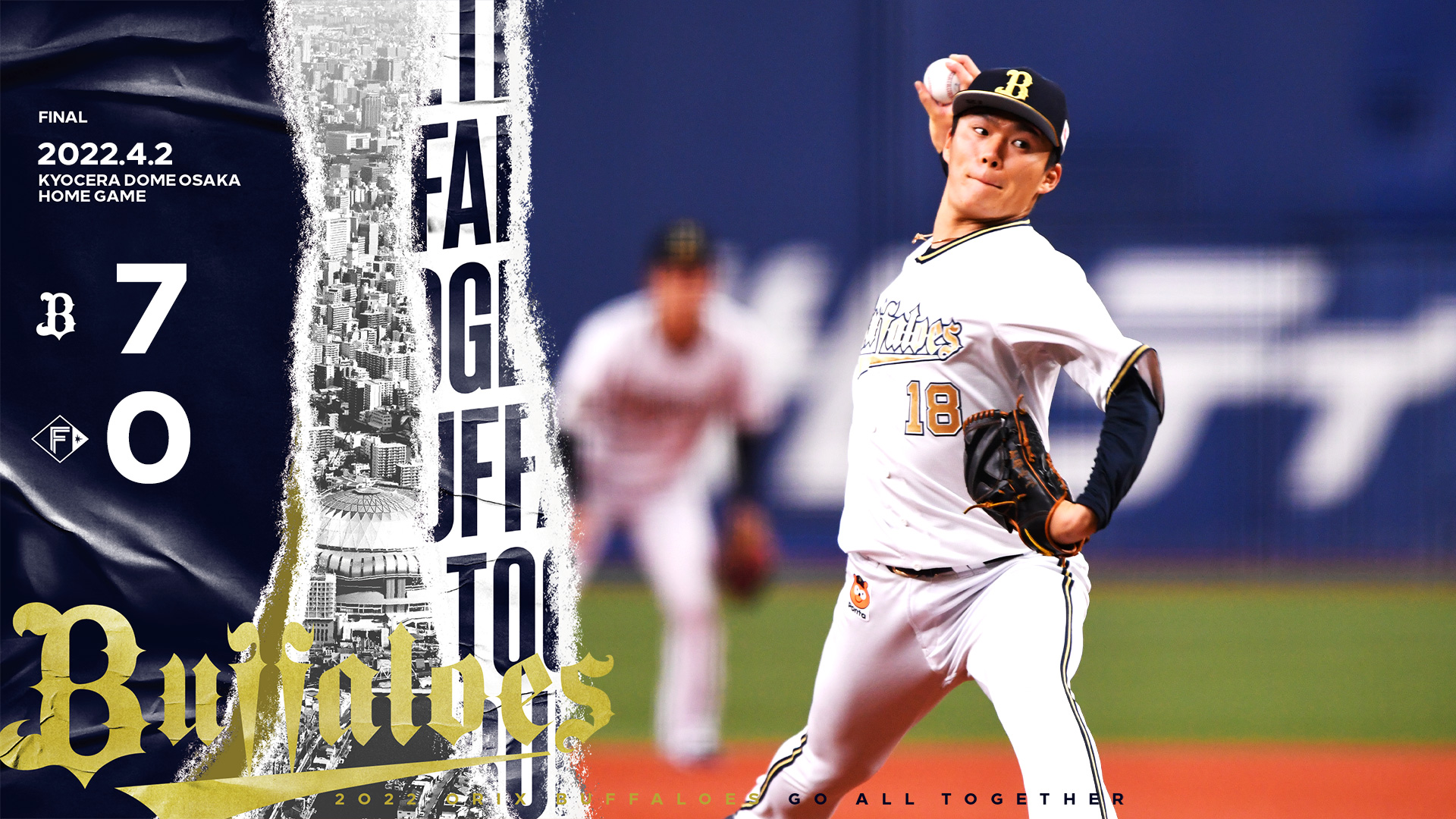 山本由伸跨季17連勝　追平歐力士51年來隊史紀錄