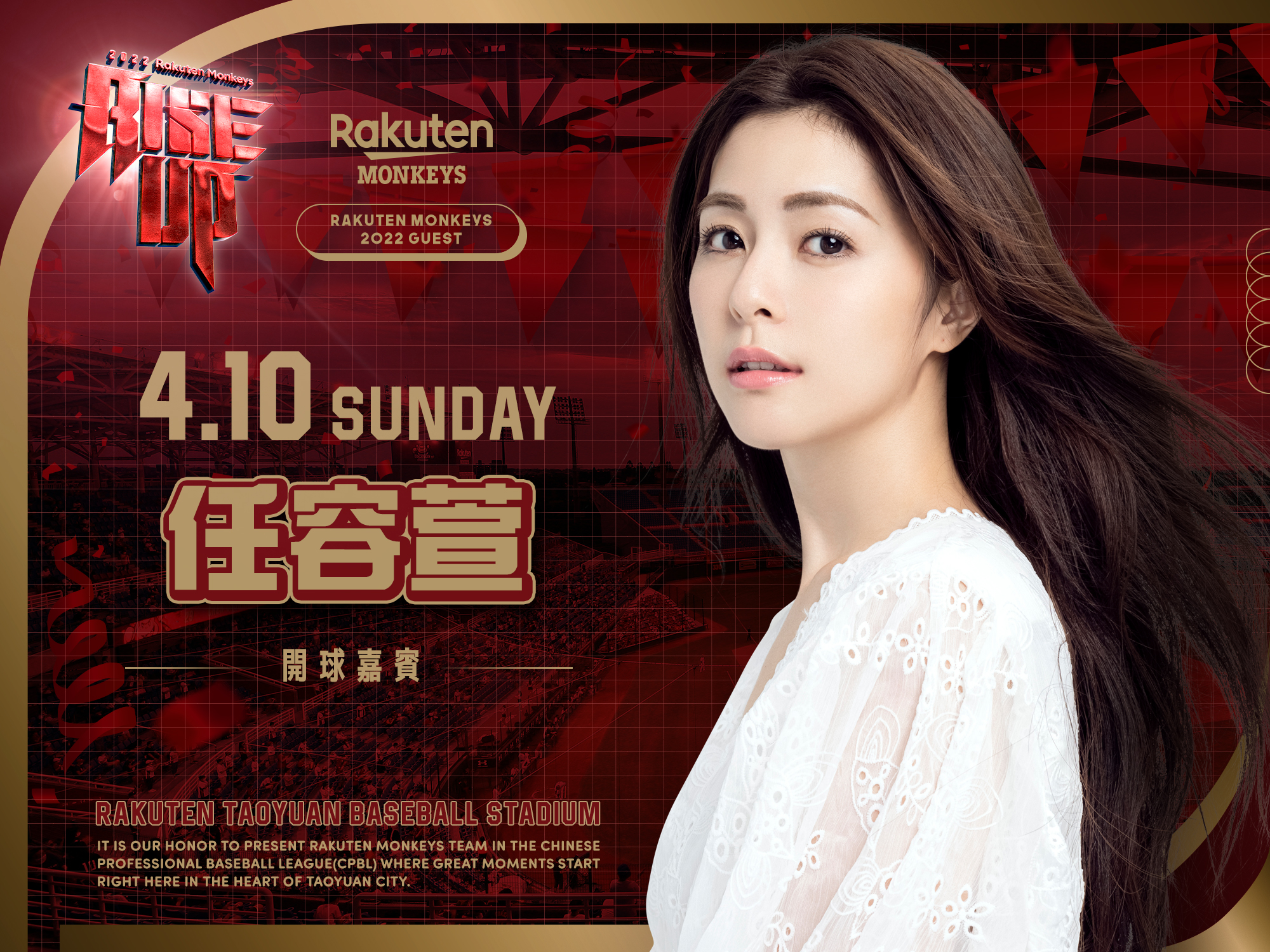 NFT火紅之星　任容萱10日為樂天桃猿開球