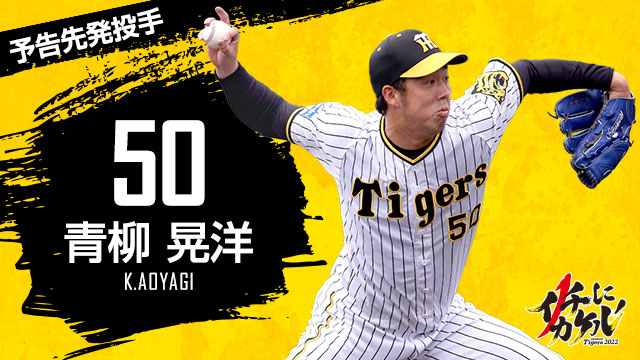 阪神勝率破1成！勝投王復出　青柳8局失1分克巨人
