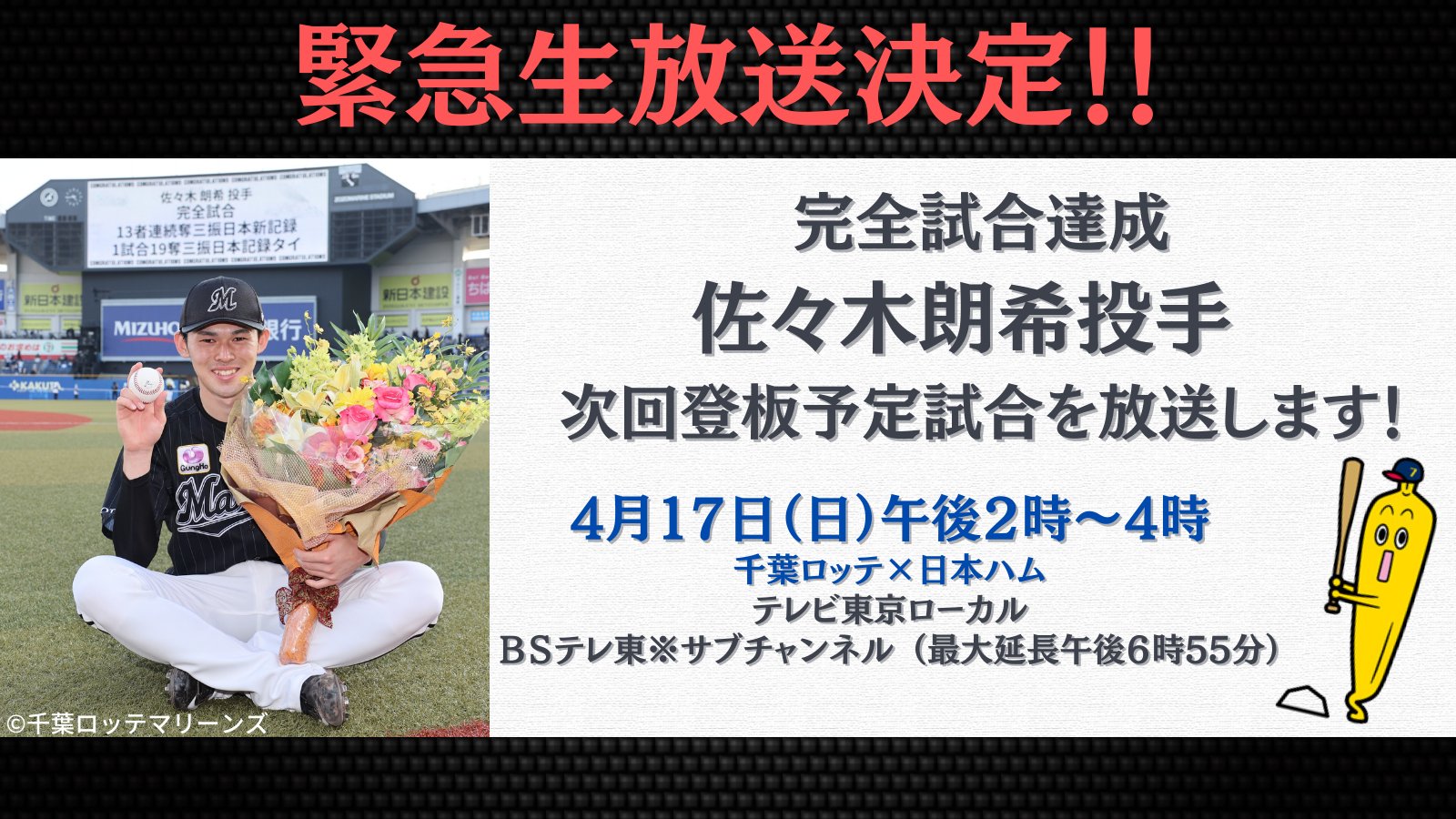 佐佐木朗希超夯！周日收視率近10%　台灣同時破1.7萬人觀看