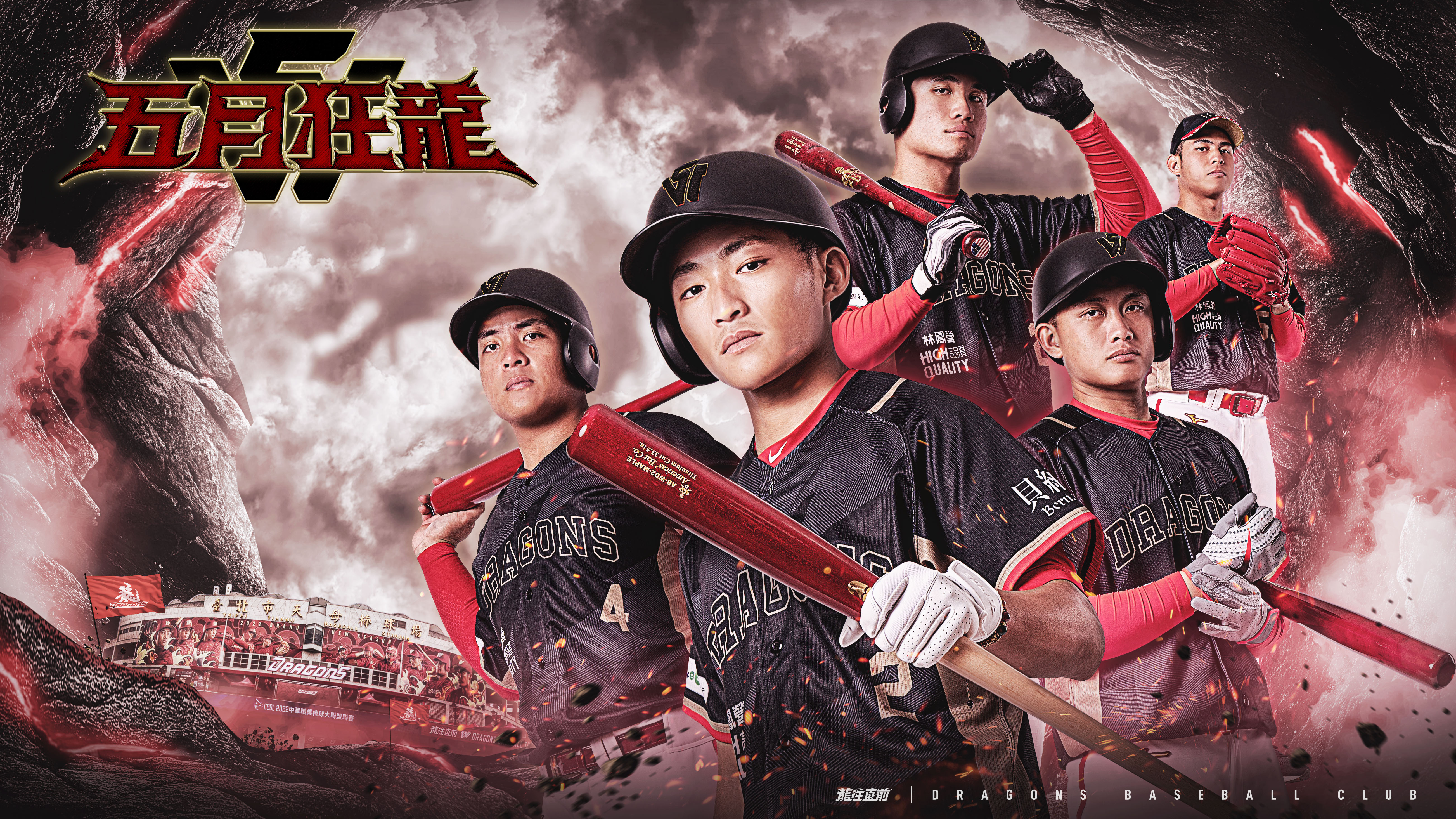 5月狂龍要來了！　你看過穿黑色球衣的味全龍嗎？