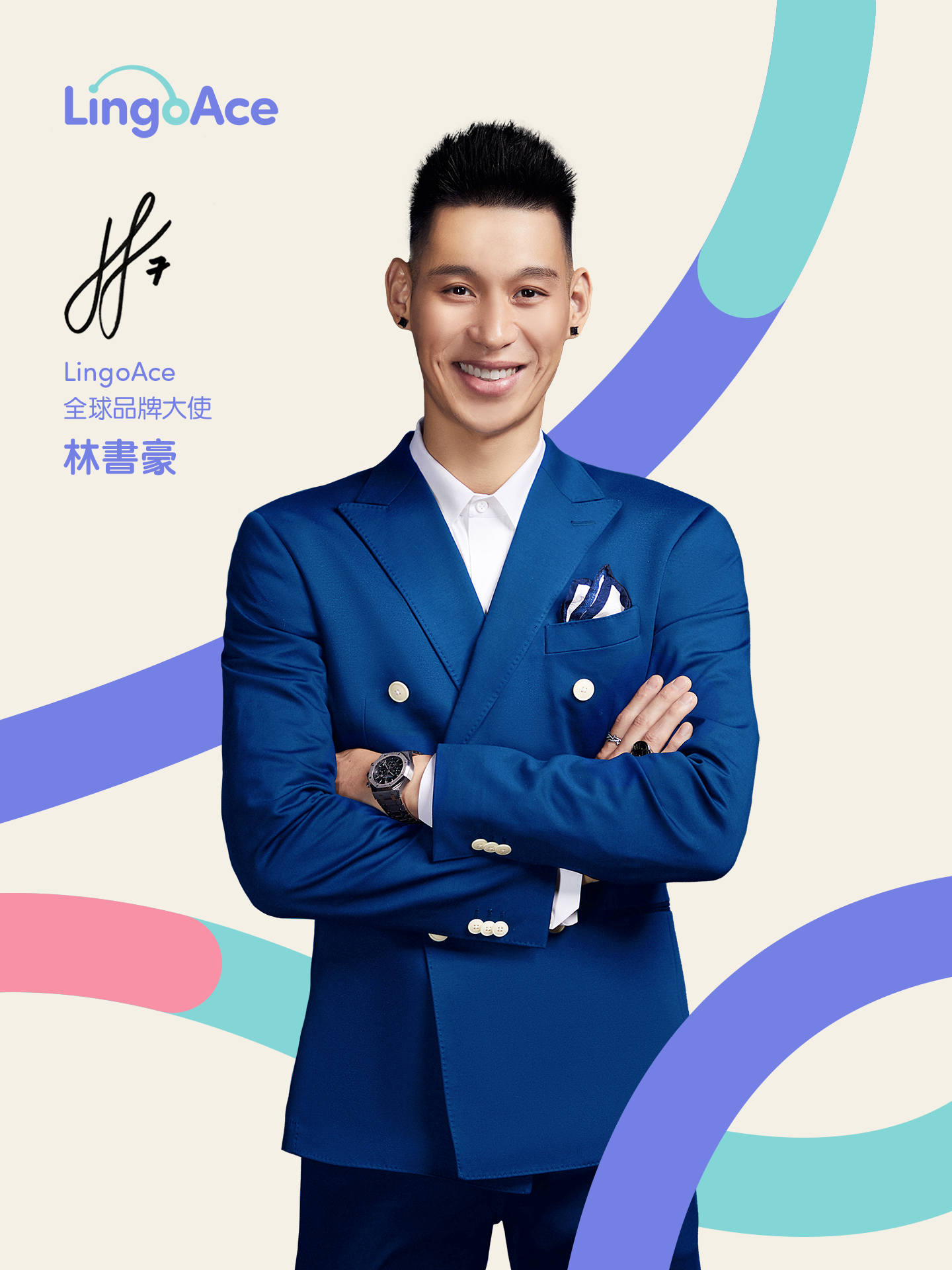 林書豪出任LingoAce全球品牌大使　盼促進多元文化交流