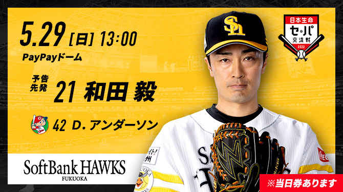 41歲仍是一尾活龍！　和田毅飆出生涯最快球速　