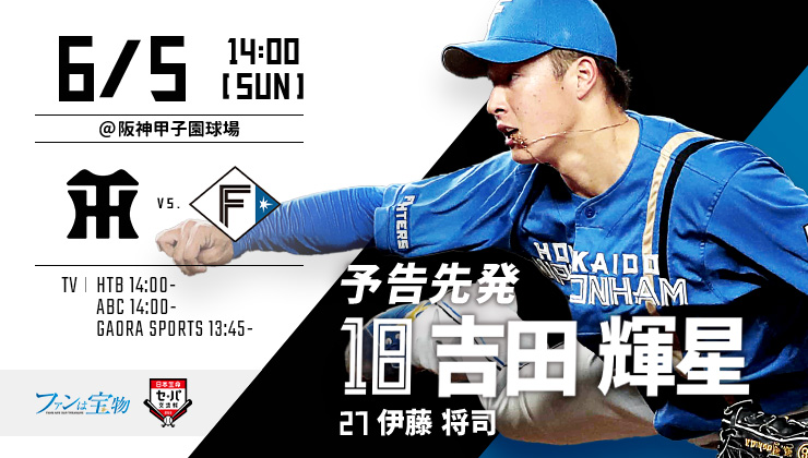 吉田輝星重返甲子園挨3分彈　Big Boss回老家吞3連敗