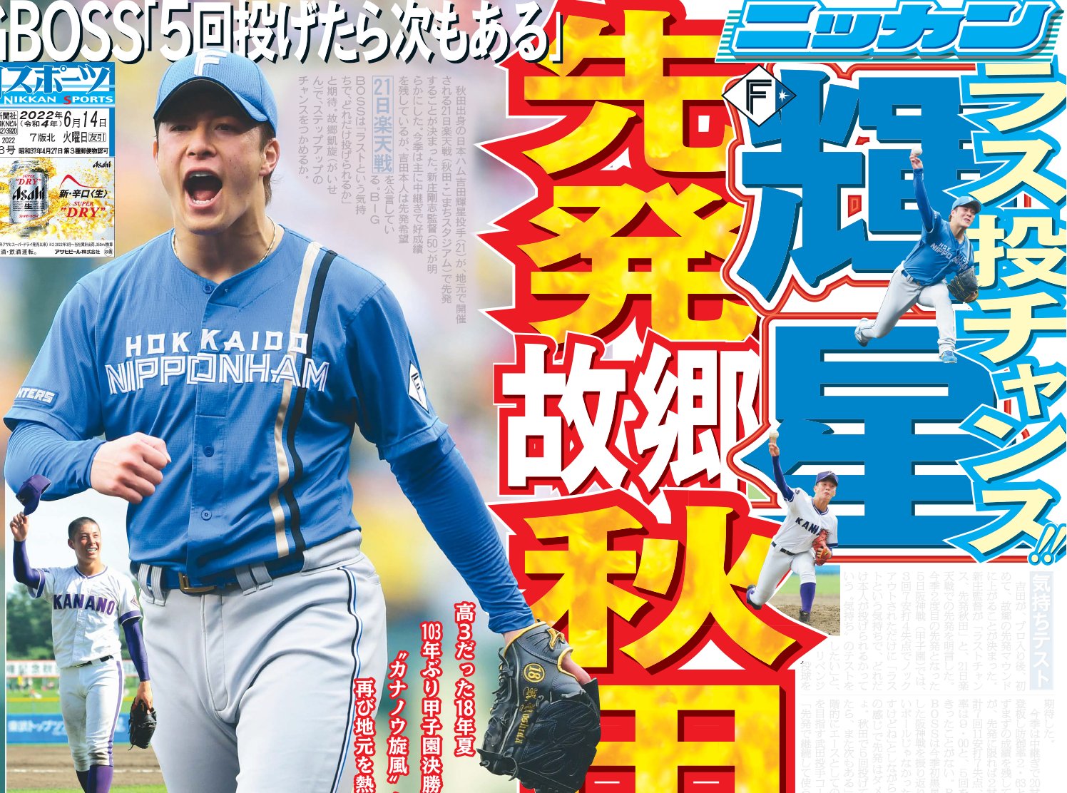 重返甲子園後　吉田輝星21日於秋田老家登板先發