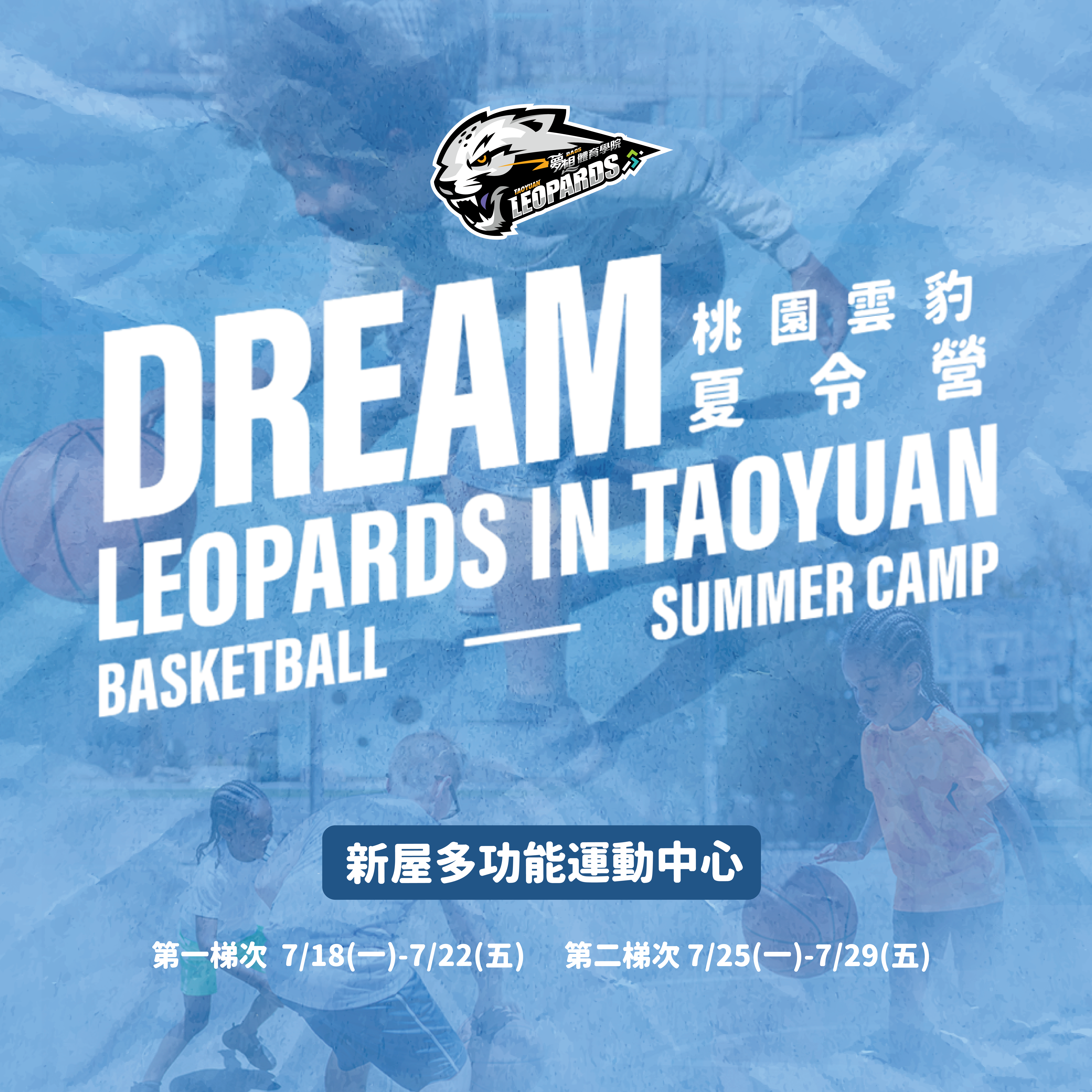 桃園雲豹夏令營　劉嘉發率球員組教練團