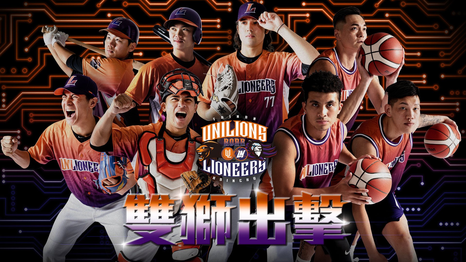 棒籃雙獅聯名主題日　高國豪擔任開球嘉賓