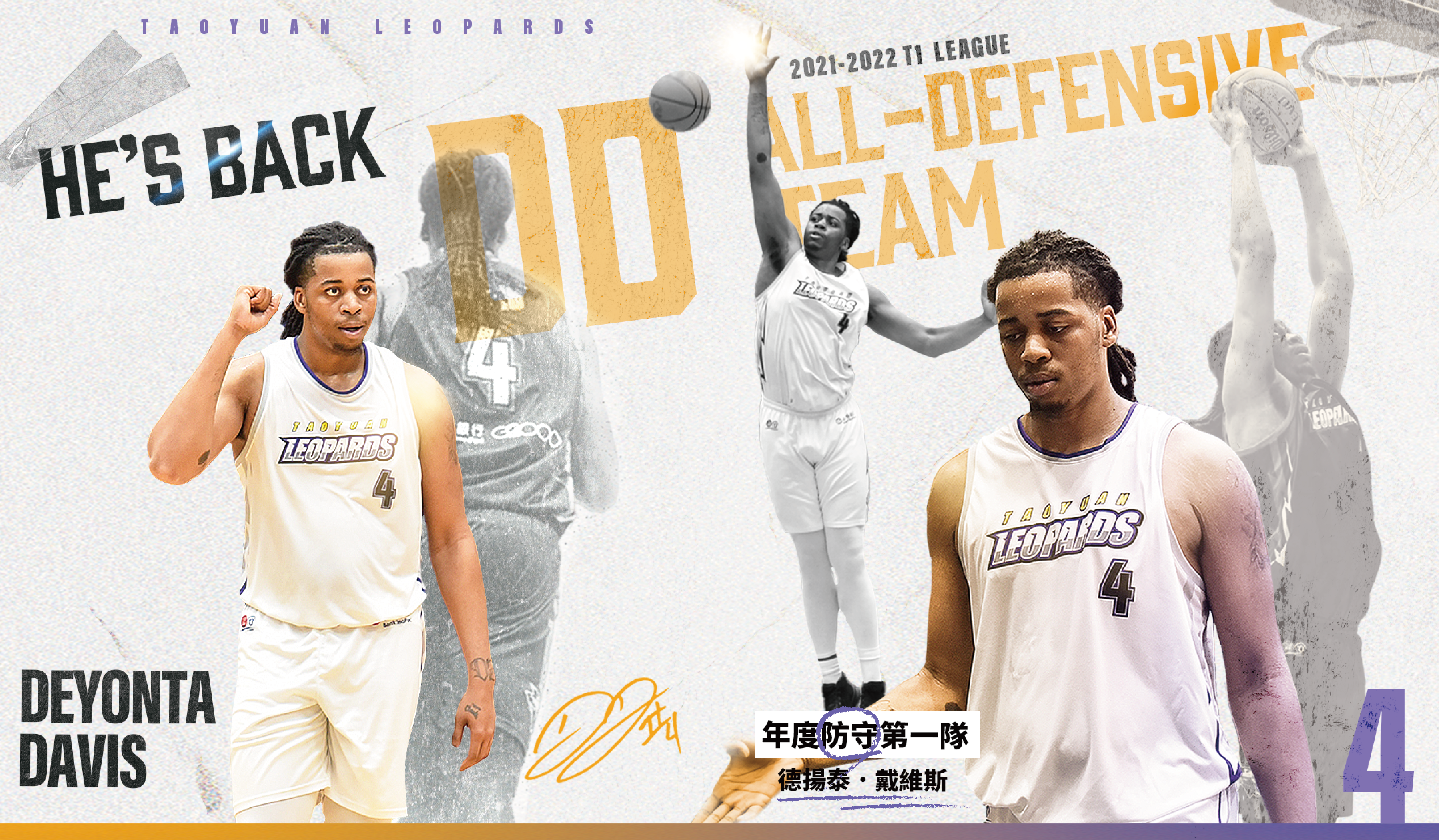 戴維斯入選年度防守第１隊　雲豹確定續約