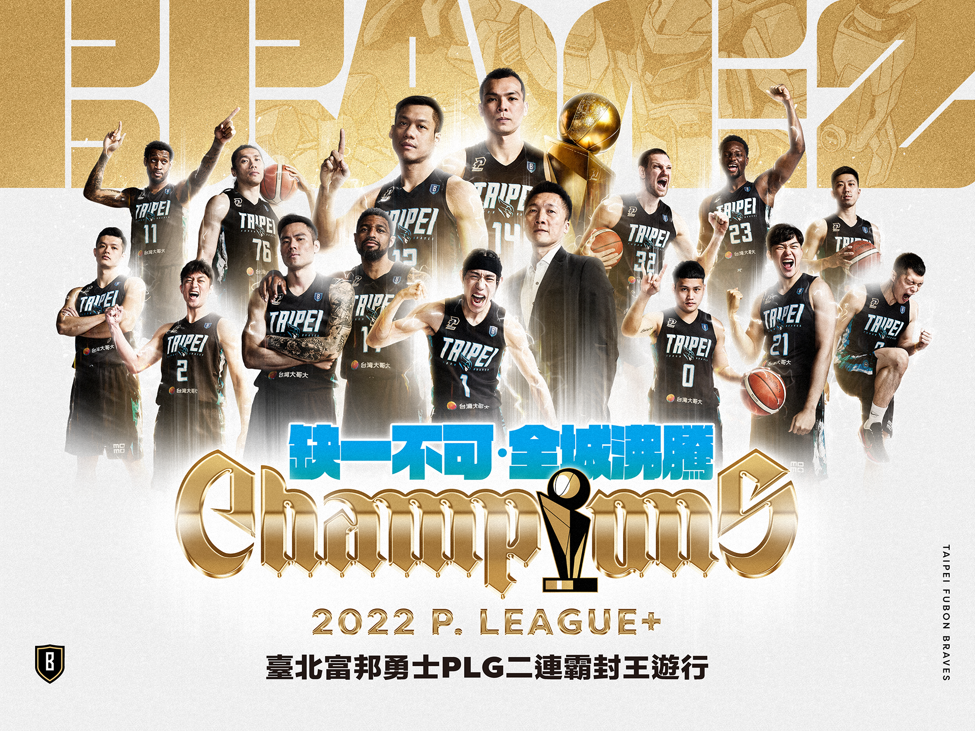 富邦勇士2連霸　7/3封王遊行