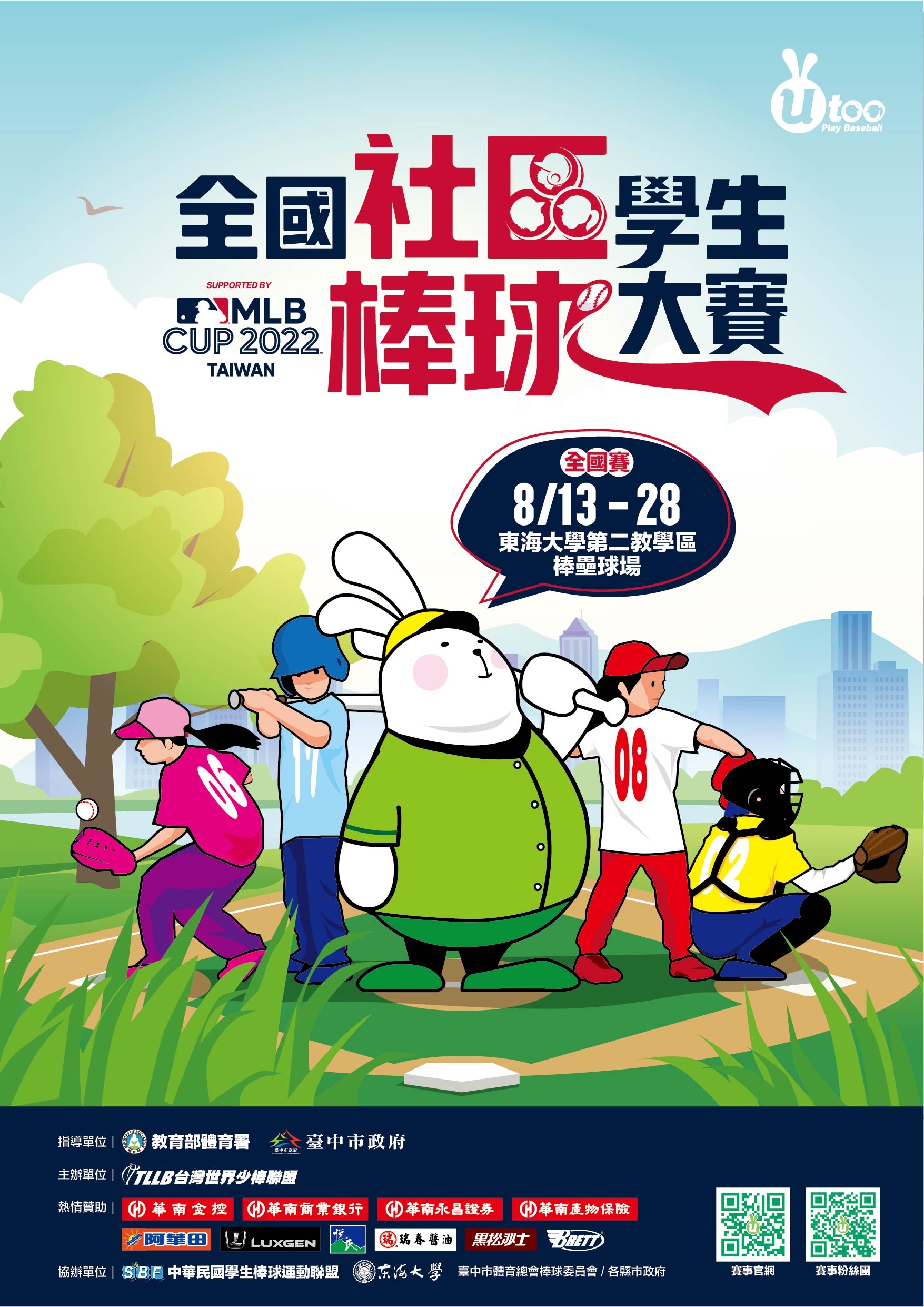 首屆全國社區學生棒球賽9日開打　彭政閔率火星小子參賽