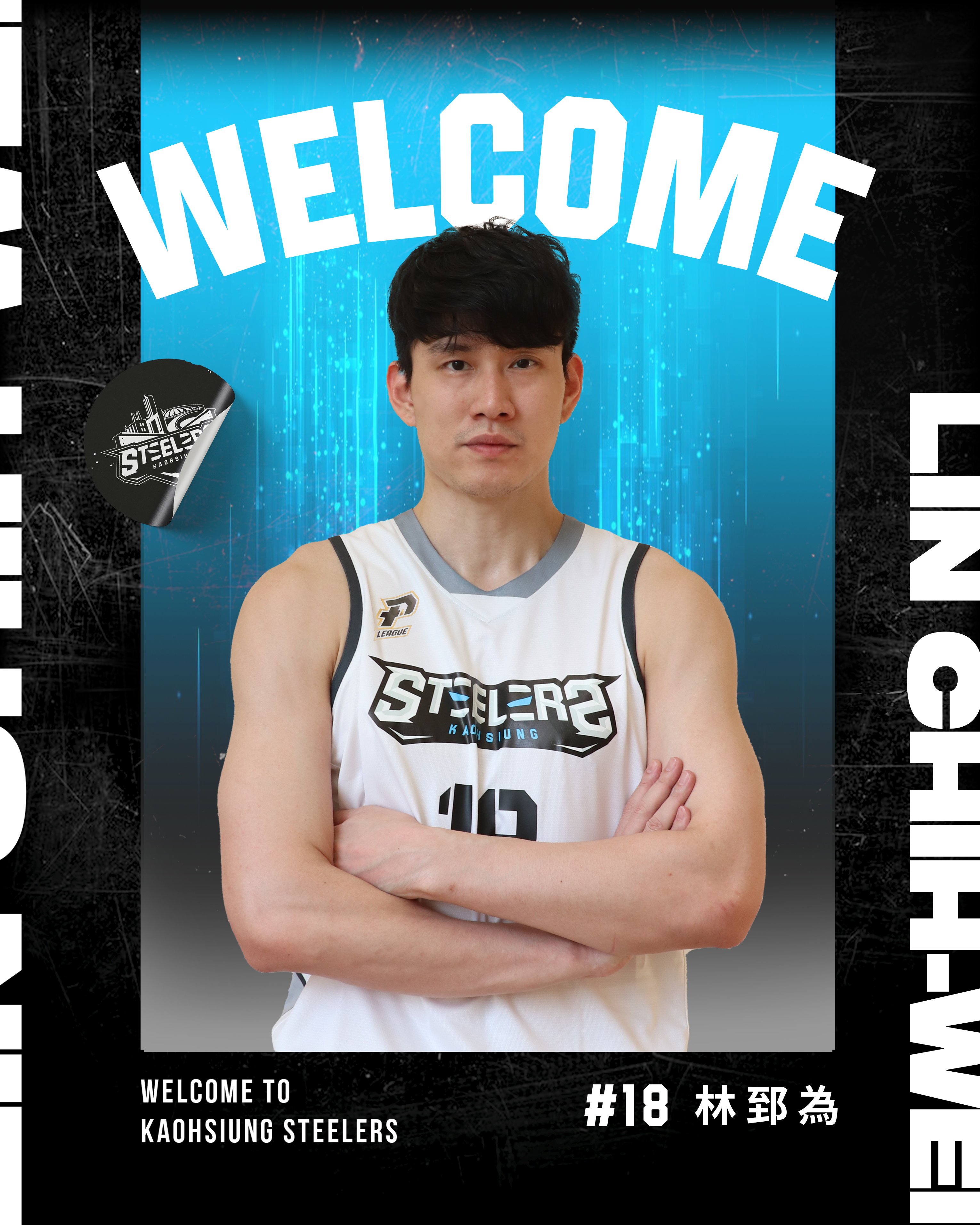 林郅為加盟鋼鐵人　跟呂政儒同隊很新鮮