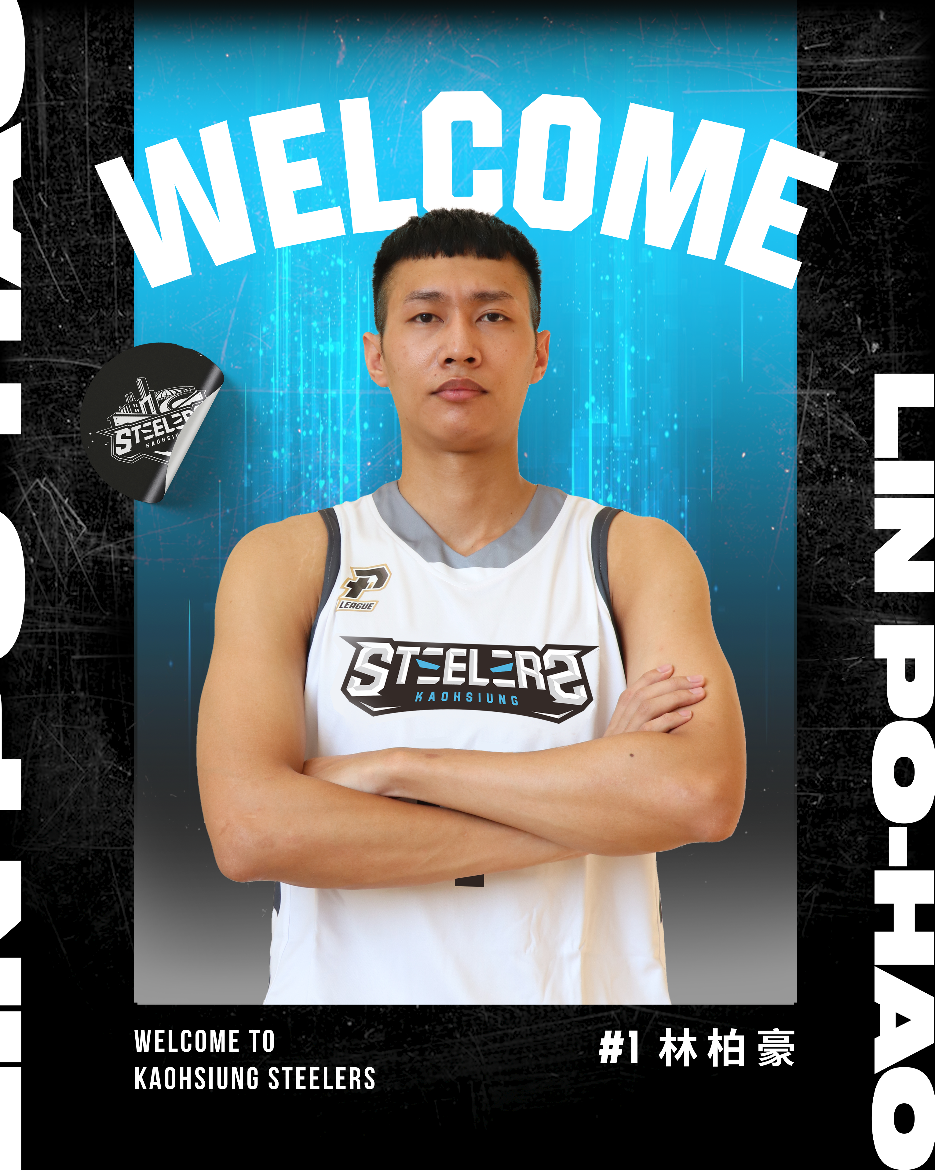 九太「本土一哥」帶槍投靠　林柏豪加盟鋼鐵人