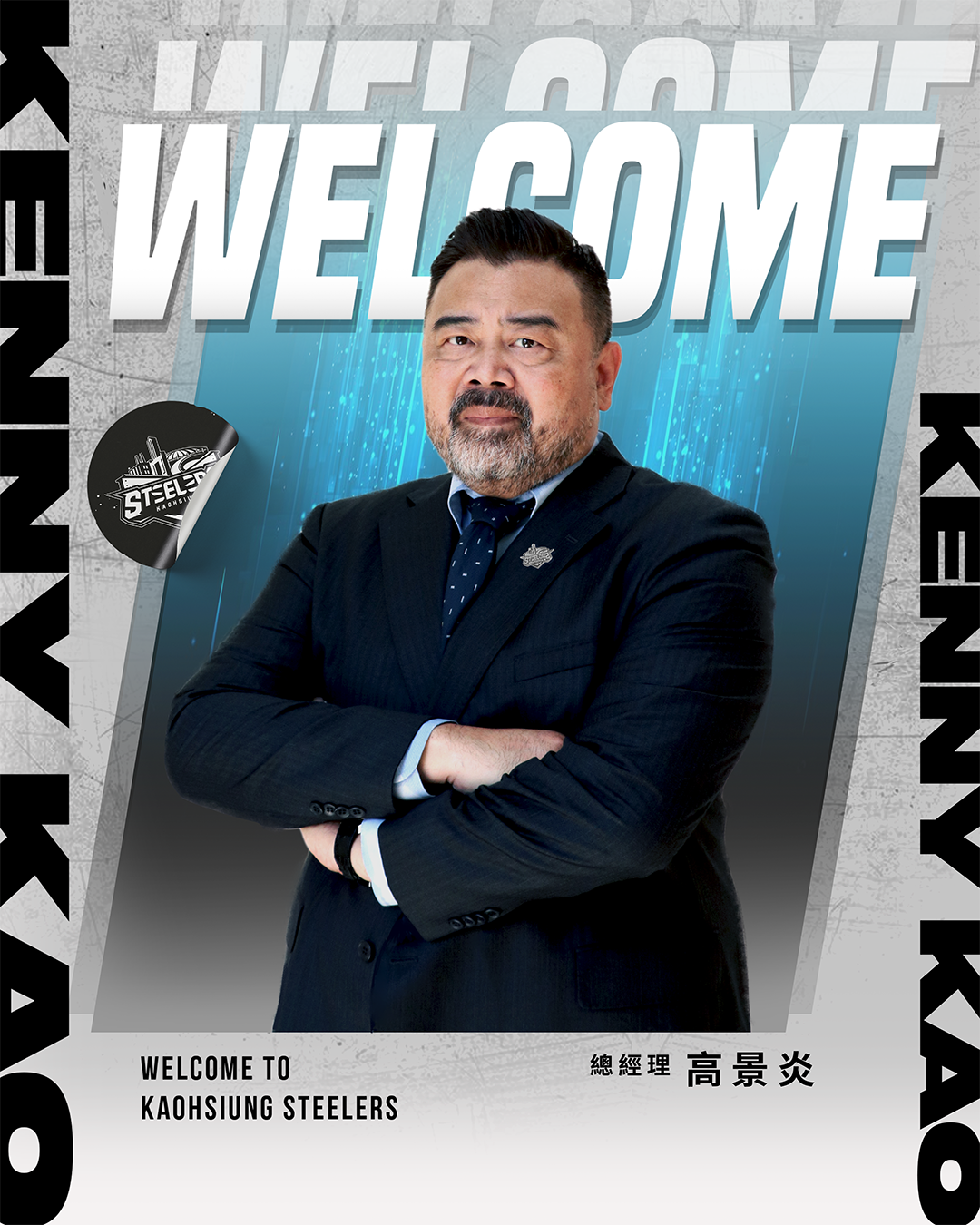 擁攻城獅股份　高景炎：8/4會交割