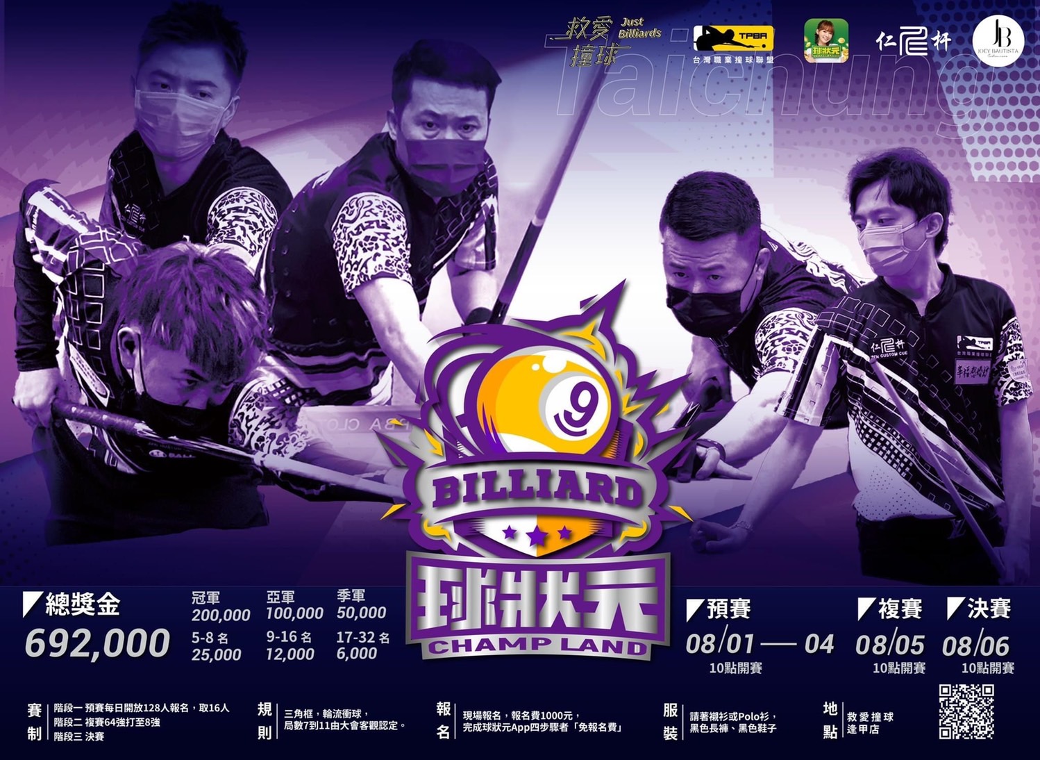 球狀元X救愛撞球九號球公開賽　全台最高獎金推廣撞球