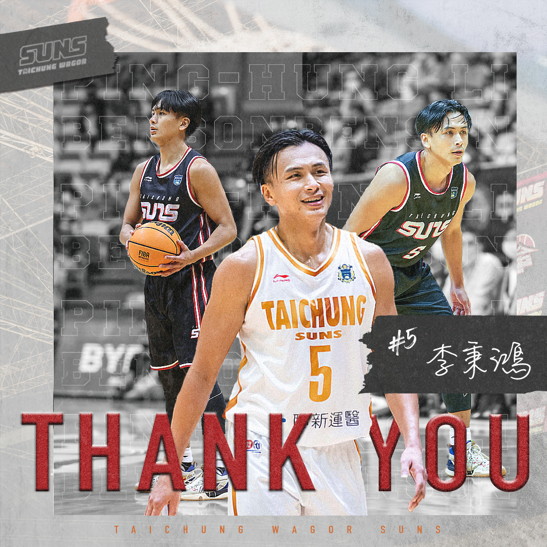 與臺中葳格太陽提前解約　李秉鴻接臺師大總教練