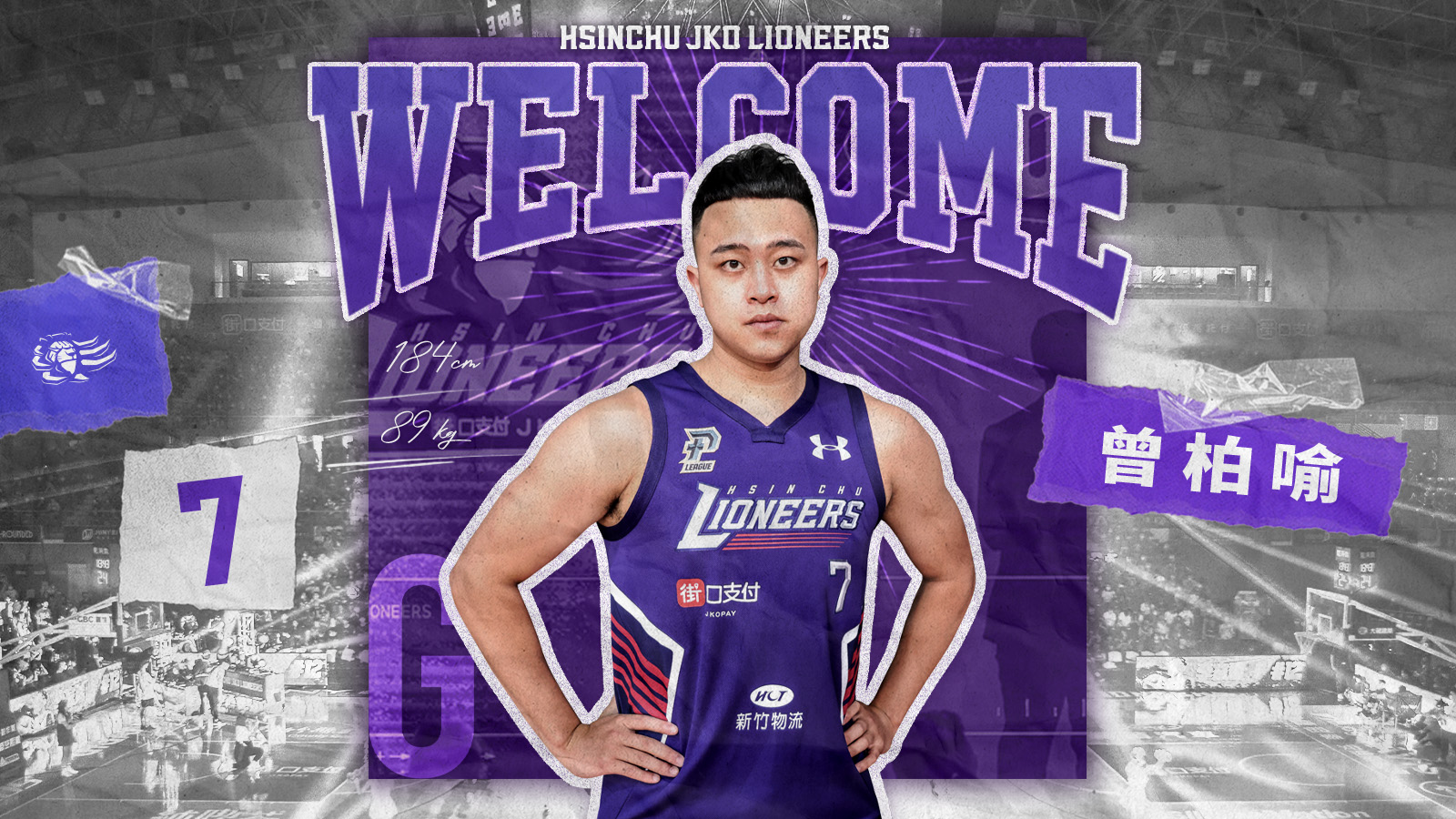 曾柏喻加盟攻城獅　佩服高國豪心理素質