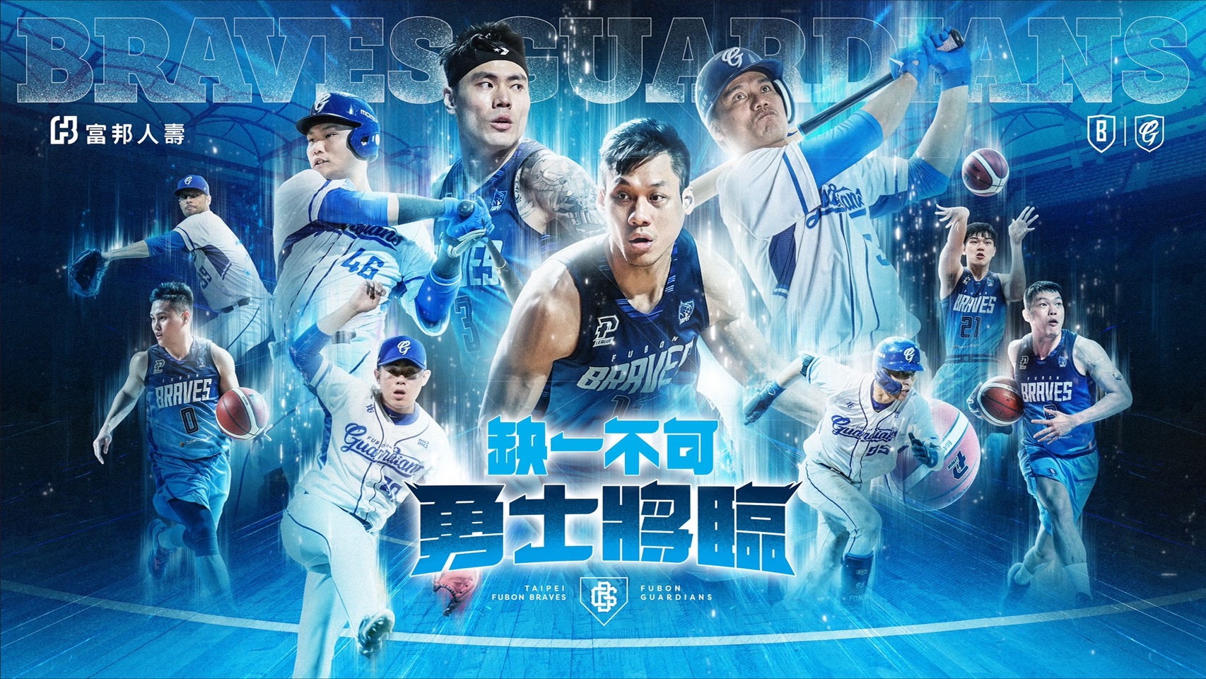 富邦悍將、勇士首度聯名　有球衣還有比賽紀念球
