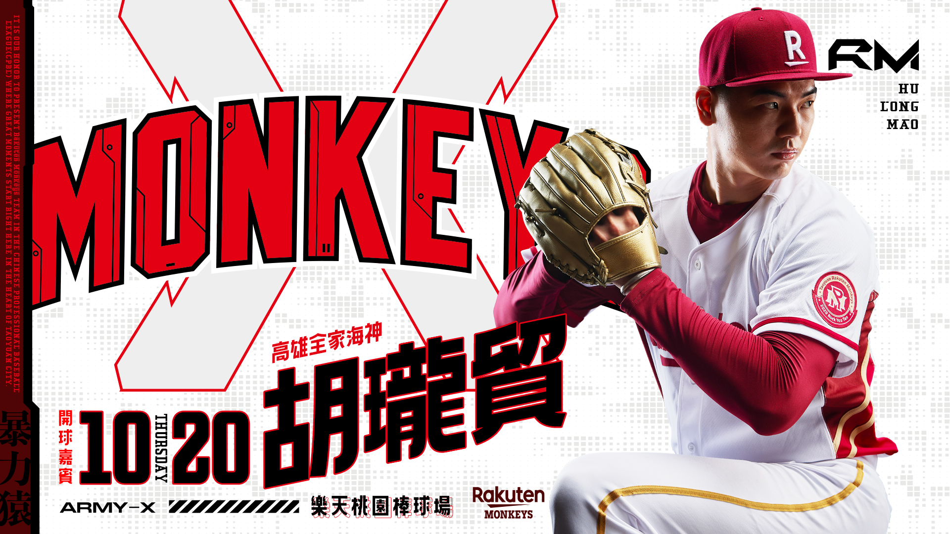 桃猿找T1「海瓏王」胡瓏貿開球催球速　球迷敲碗「龍貓對決」