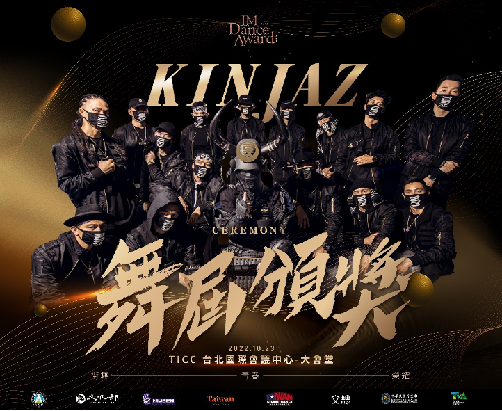 台灣史上第一次！　IM Dance Award 高校生街舞頒獎典禮