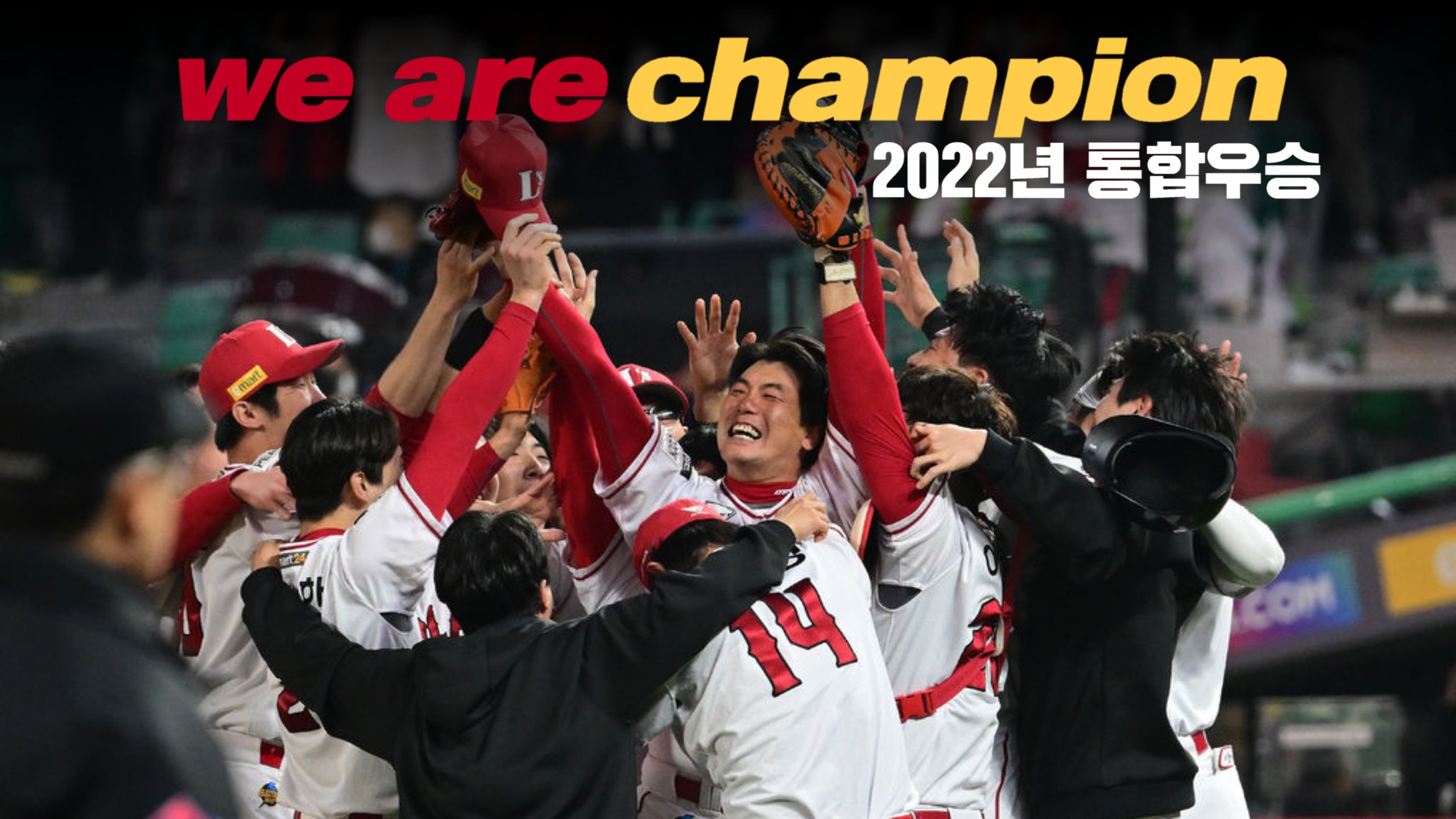 金廣鉉解決最後打者　SSG奪隊史第5座、改名後首冠