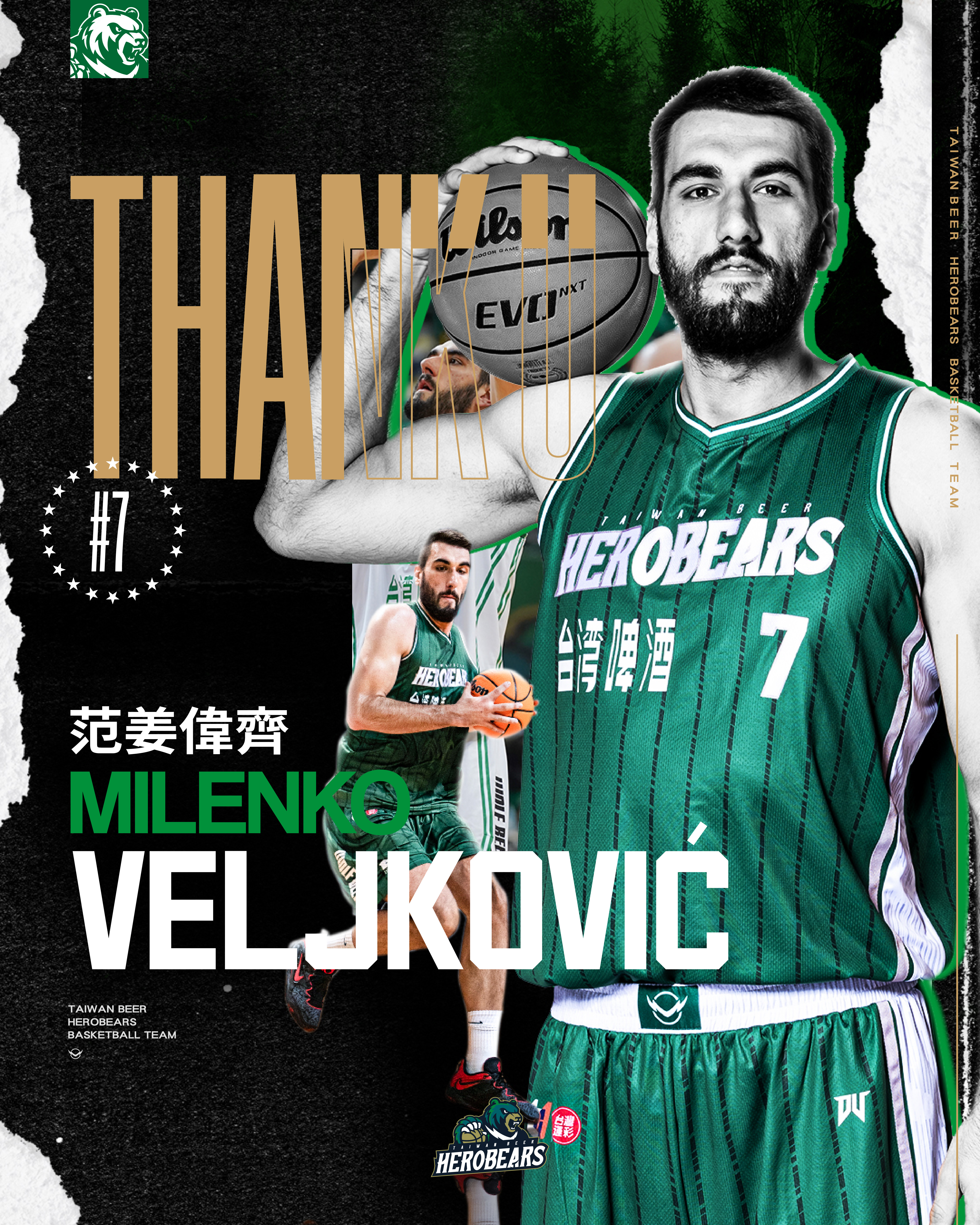 台啤英熊釋出洋將　解約范姜偉齊